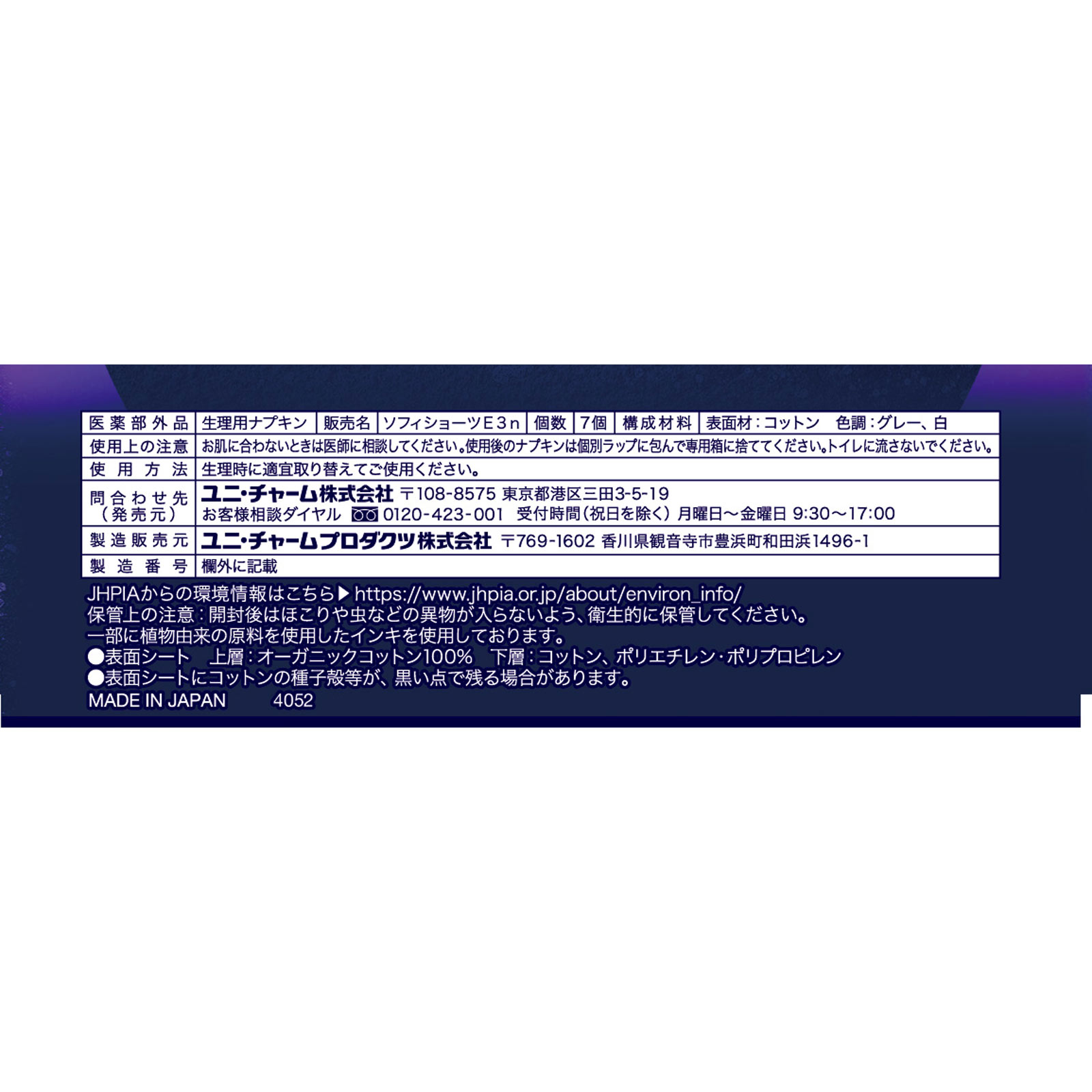 ソフィ超熟睡ショーツオーガニックコットンＭＬ ７枚 ユニ・チャーム