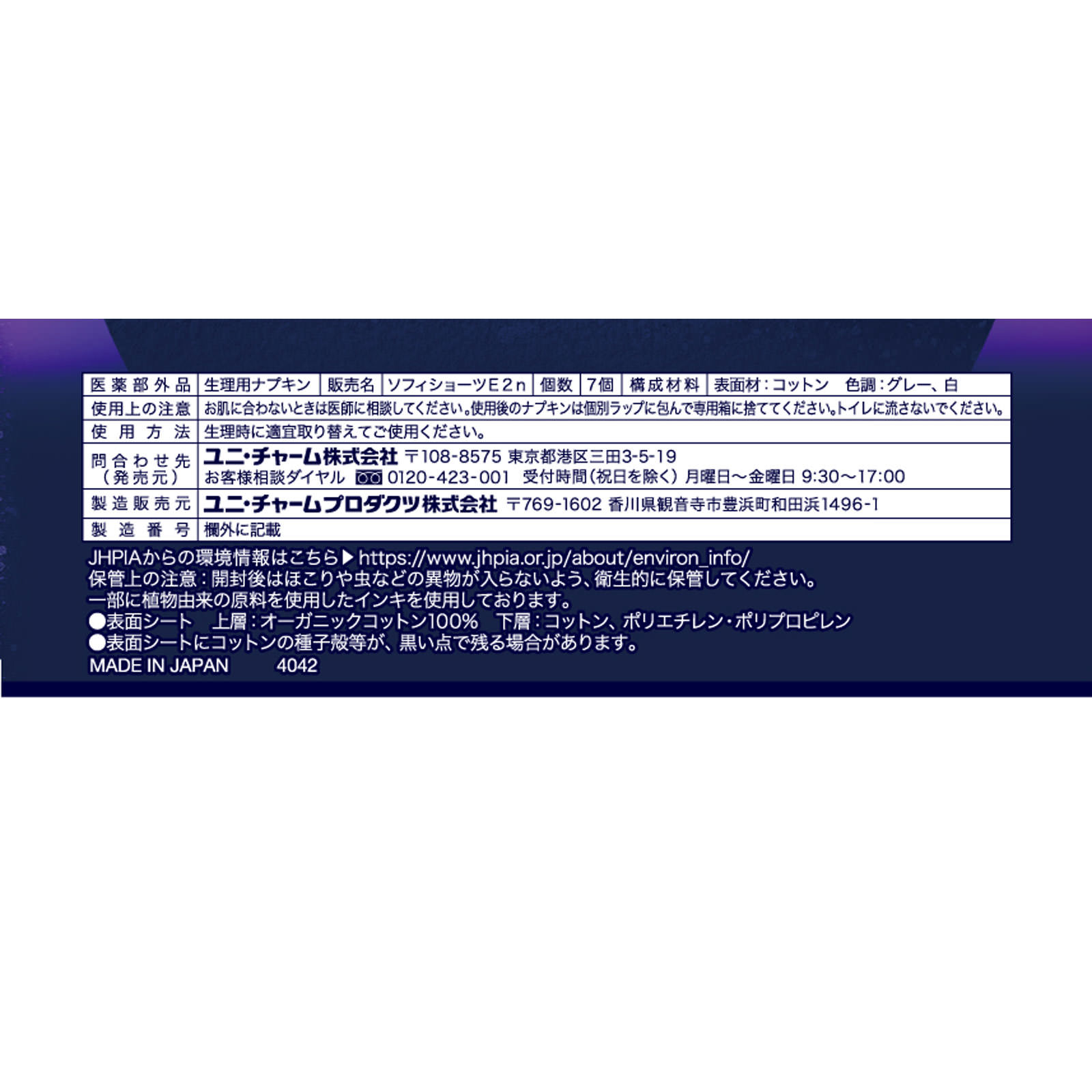 ソフィ超熟睡ショーツオーガニックコットンＭＬ ７枚 ユニ・チャーム