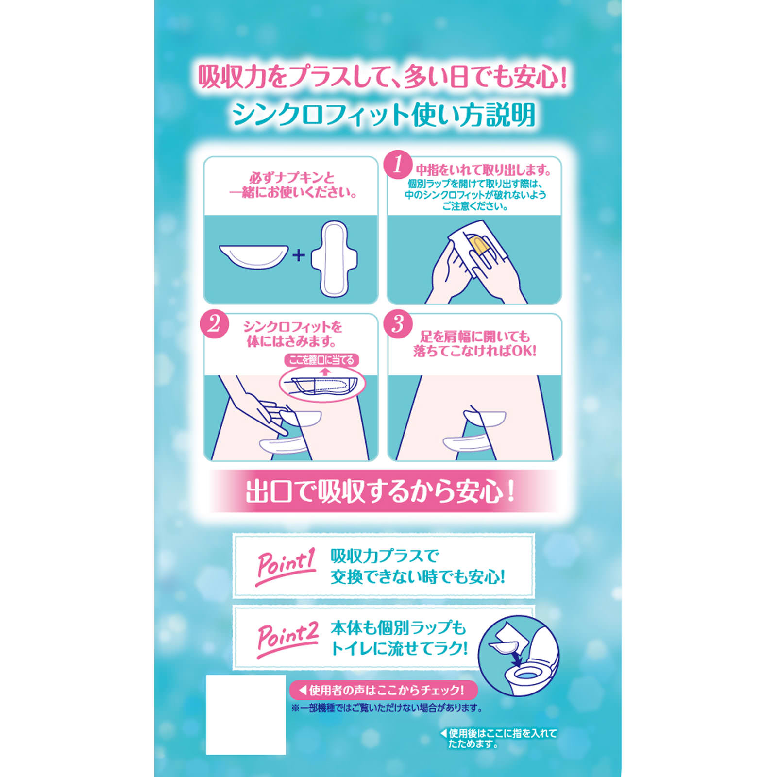 ソフィシンクロフィット １２ピース ユニ・チャーム (医薬部外品)