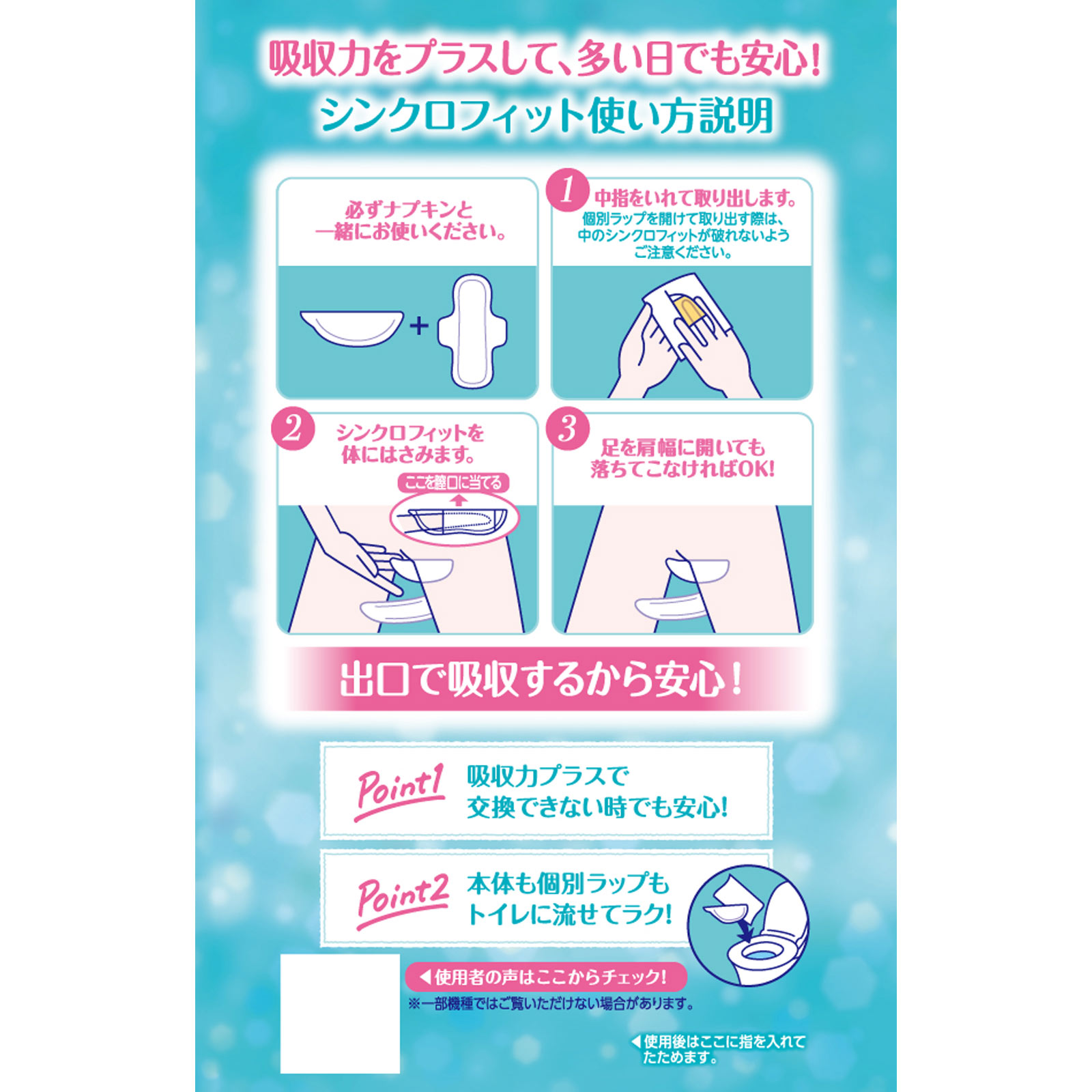 ソフィシンクロフィット １２ピース ユニ・チャーム (医薬部外品)