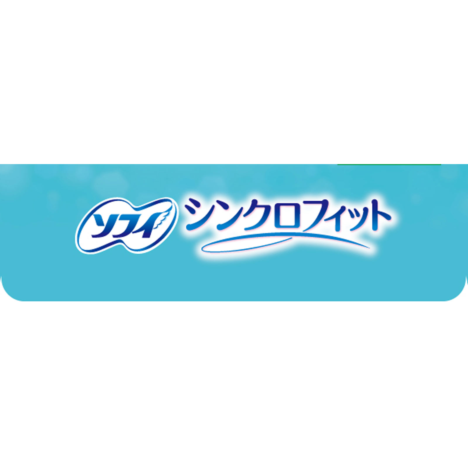 ソフィシンクロフィット 12ピース ユニ・チャーム (医薬部外品)