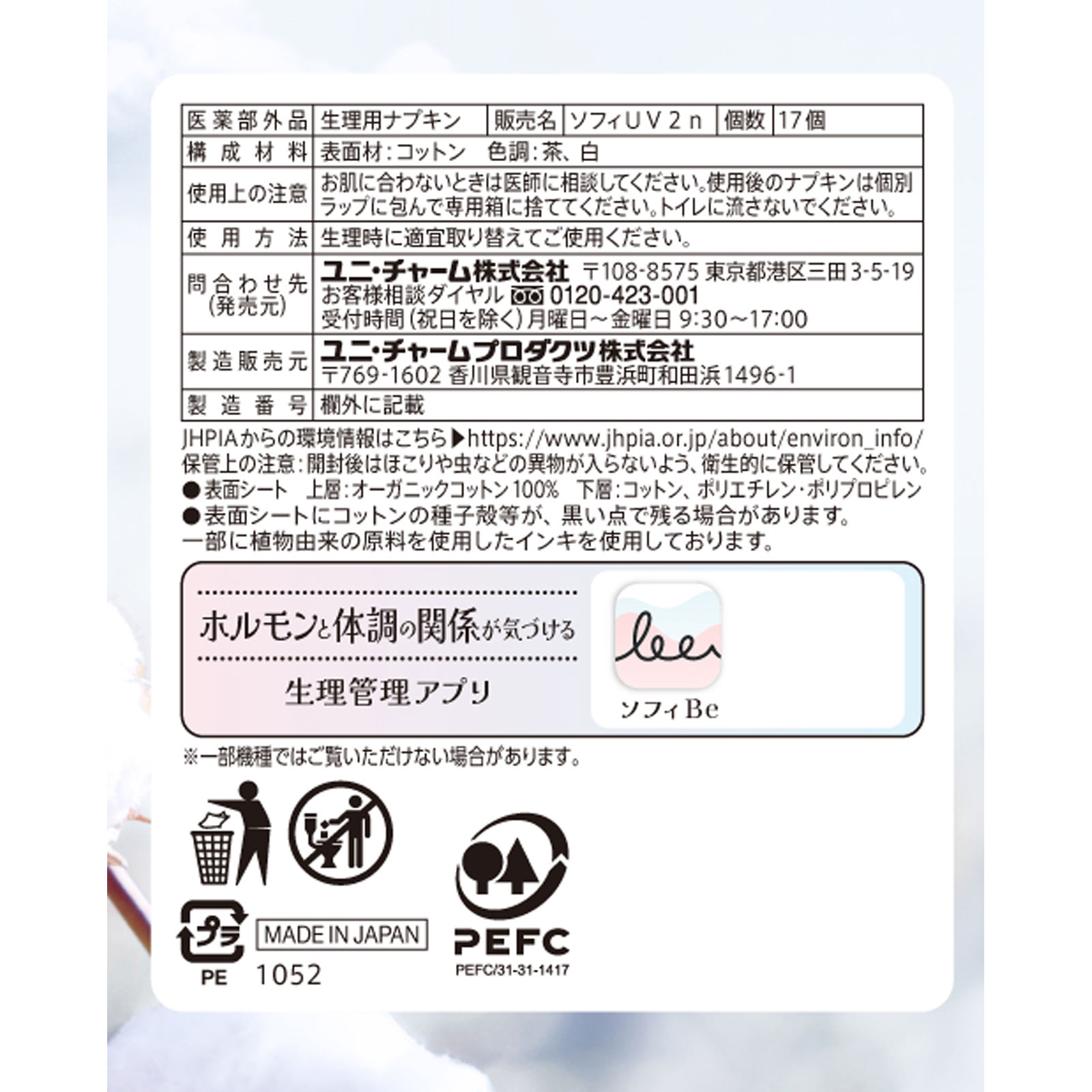 ソフィ はだおもい オーガニックコットン 極うすスリム 多い昼 ふつうの日用 羽つき 21cm （生理用品 ナプキン） １７枚 ユニ・チャーム (医薬部外品)