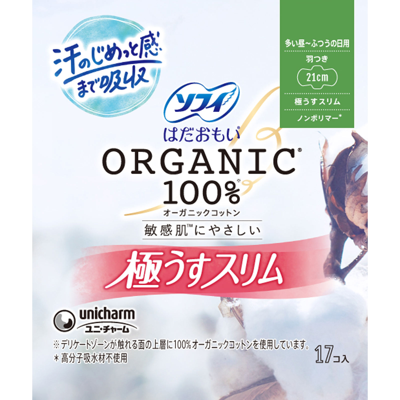 ソフィ はだおもい オーガニックコットン 極うすスリム 多い昼 ふつうの日用 羽つき 21cm （生理用品 ナプキン） １７枚 ユニ・チャーム (医薬部外品)