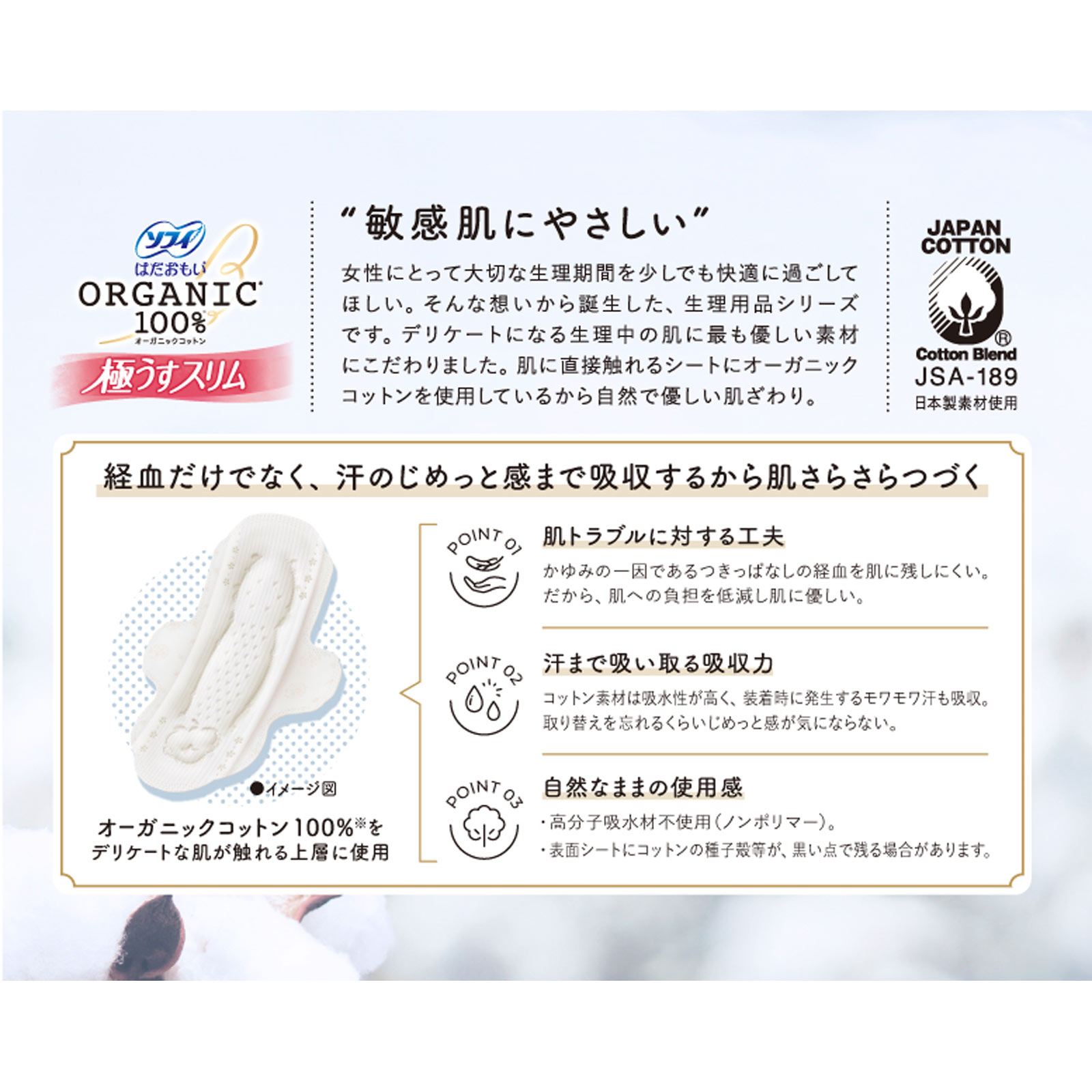 ソフィ はだおもい オーガニックコットン 極うすスリム 多い昼 ふつうの日用 羽つき 21cm （生理用品 ナプキン） １７枚 ユニ・チャーム (医薬部外品)