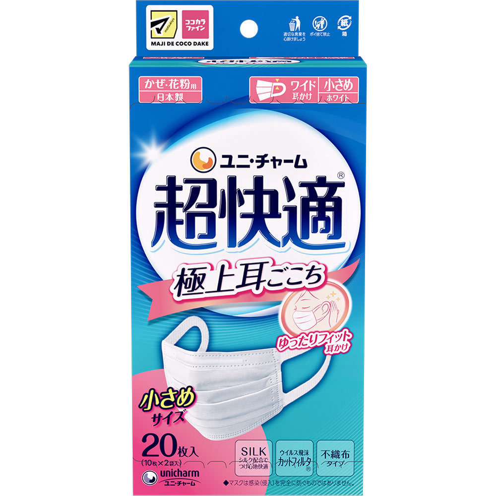 超快適マスク極上耳ごこち小さめ | マツキヨココカラオンラインストア