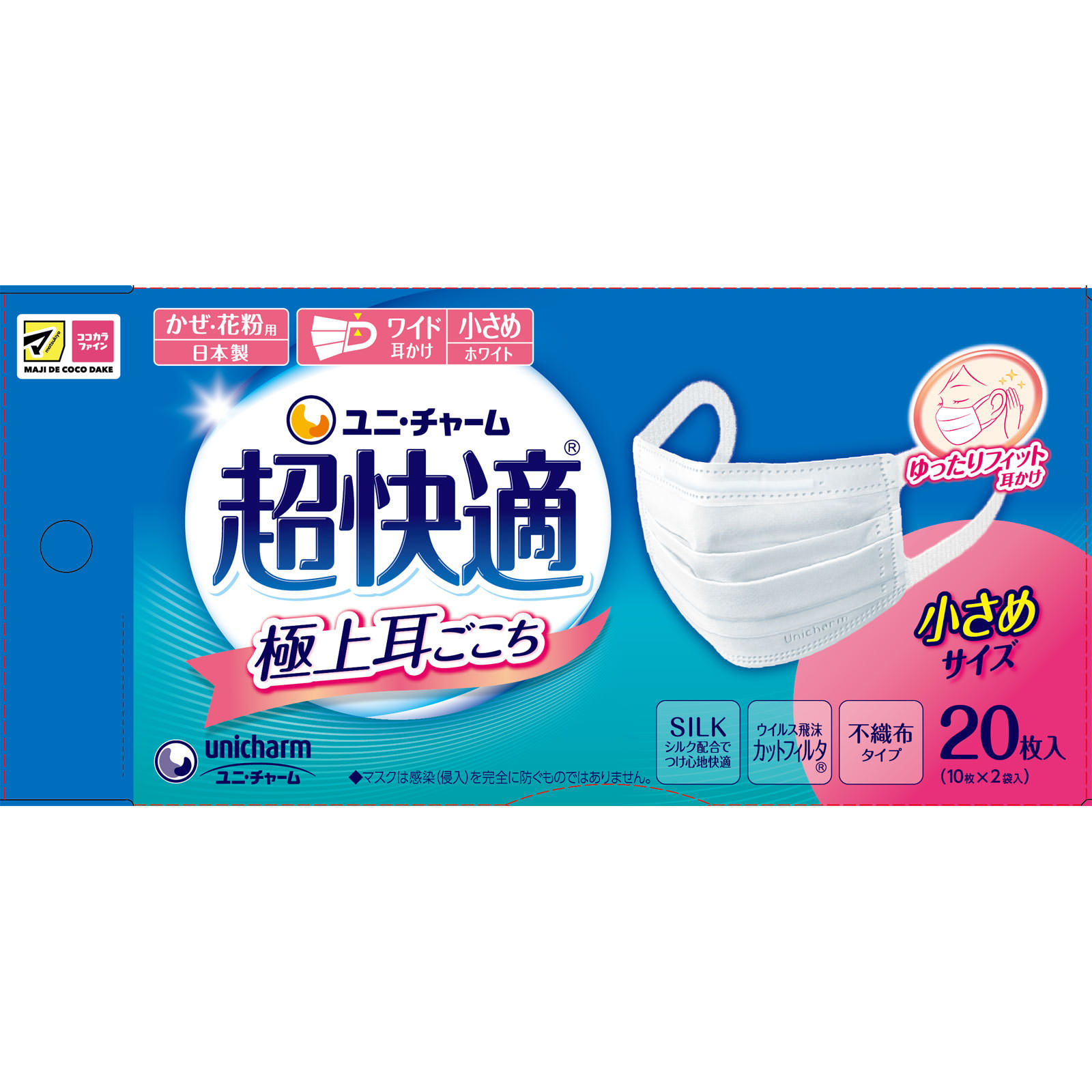 超快適マスク極上耳ごこち小さめ | マツキヨココカラオンラインストア