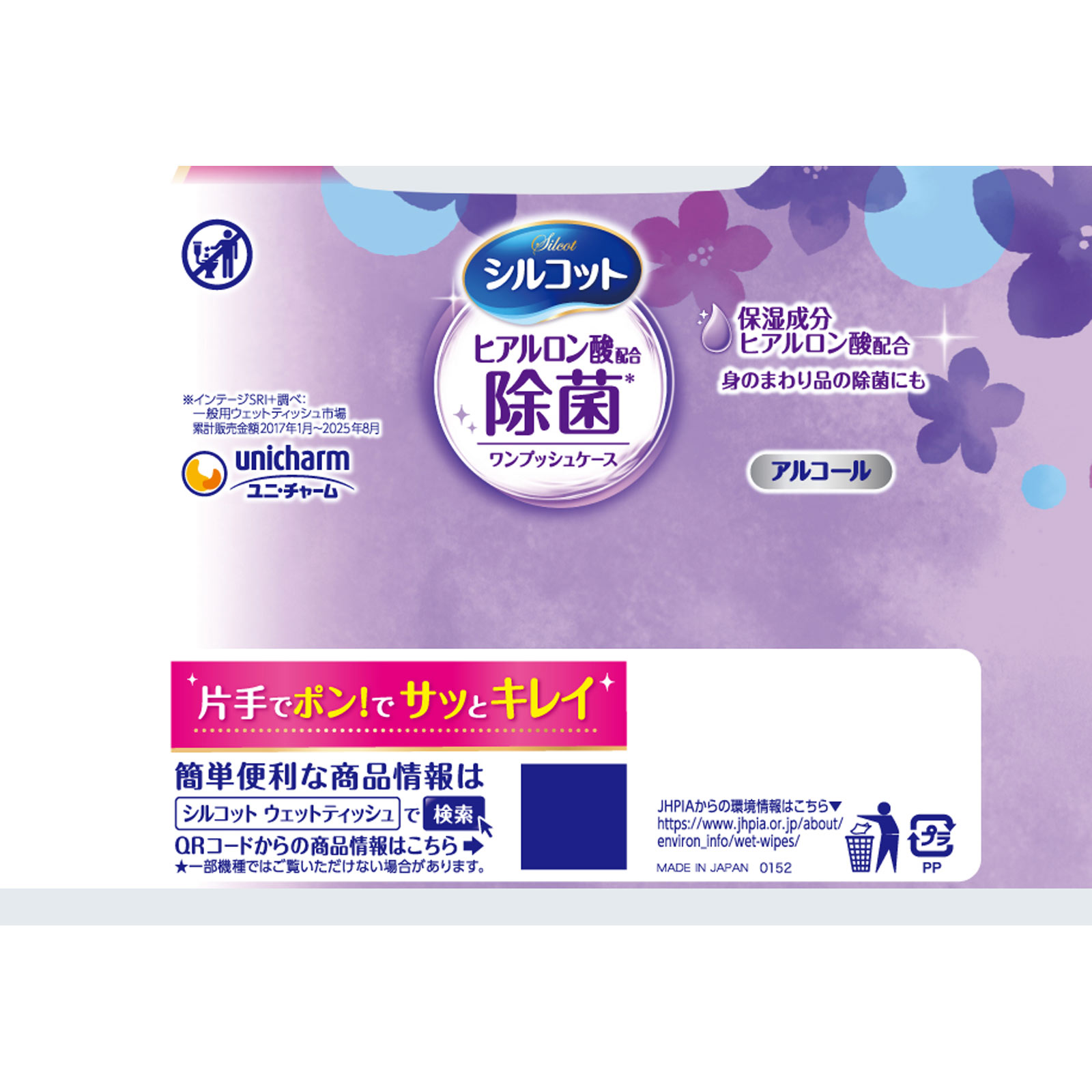シルコット アルコール除菌 ウェットティッシュ 保湿成分ヒアルロン酸配合 アルコールタイプ 本体 ４０枚 ユニ・チャーム