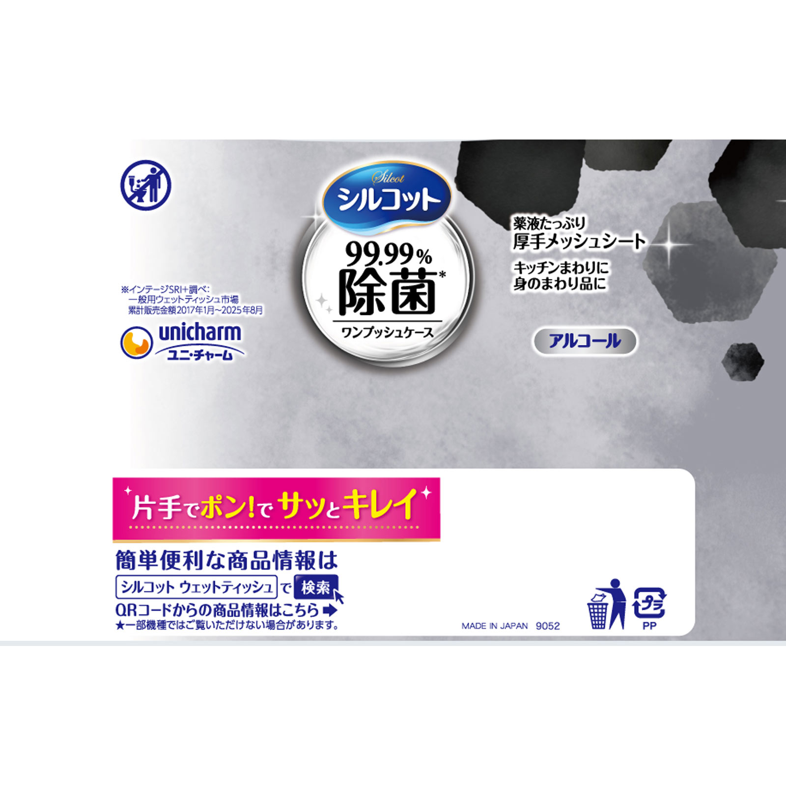 シルコット　９９．９９％除菌ウェットテッシュ　本体 ４０枚 ユニ・チャーム