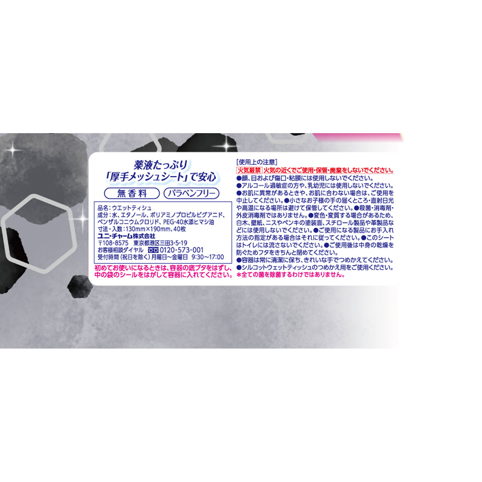 シルコット　９９．９９％除菌ウェットテッシュ　本体 ４０枚 ユニ・チャーム
