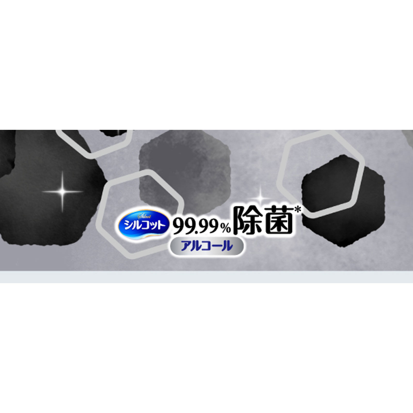 シルコット　９９．９９％除菌ウェットテッシュ　本体 ４０枚 ユニ・チャーム
