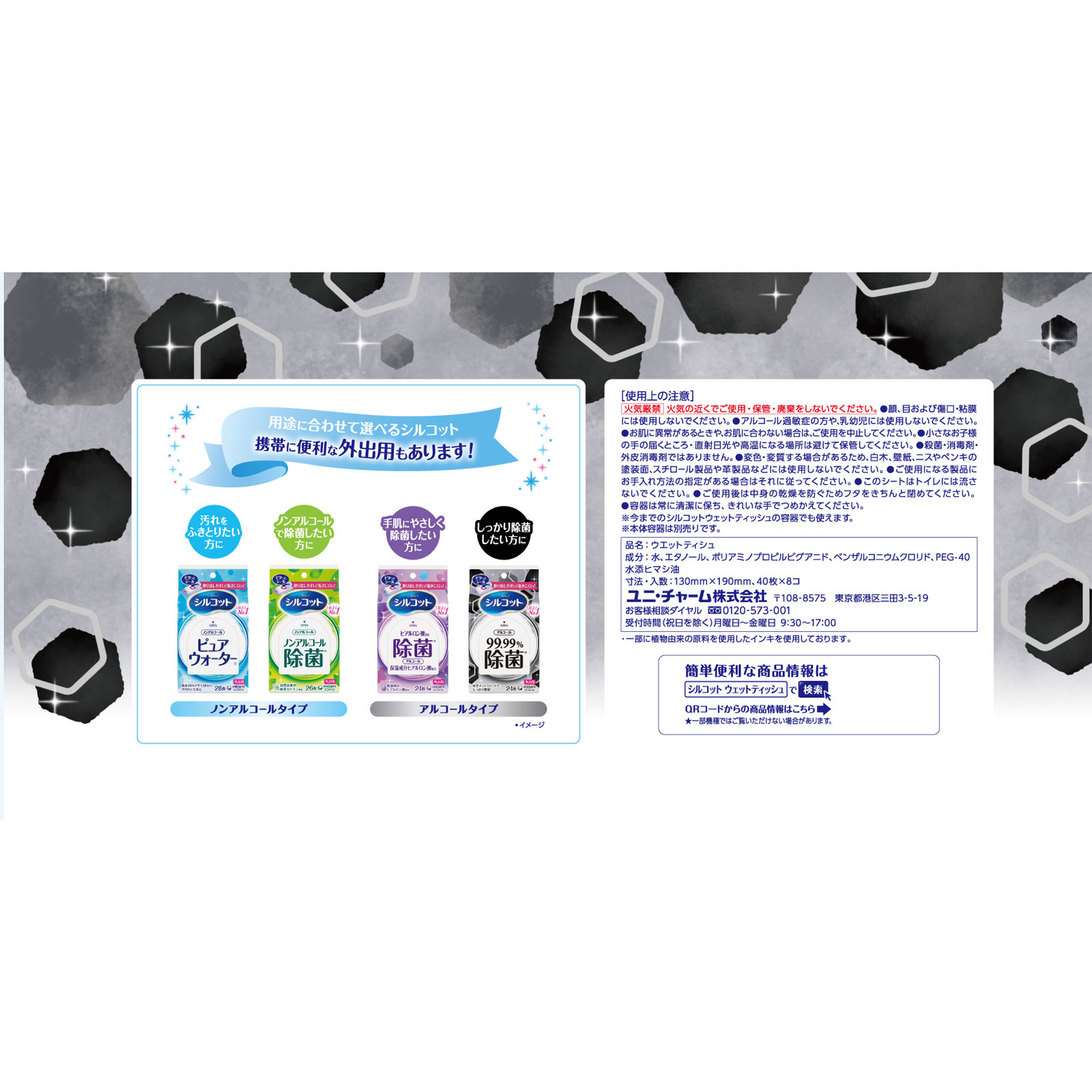 シルコット 99.99％除菌ウェットティッシュ 詰替 ４０枚×８ ユニ・チャーム