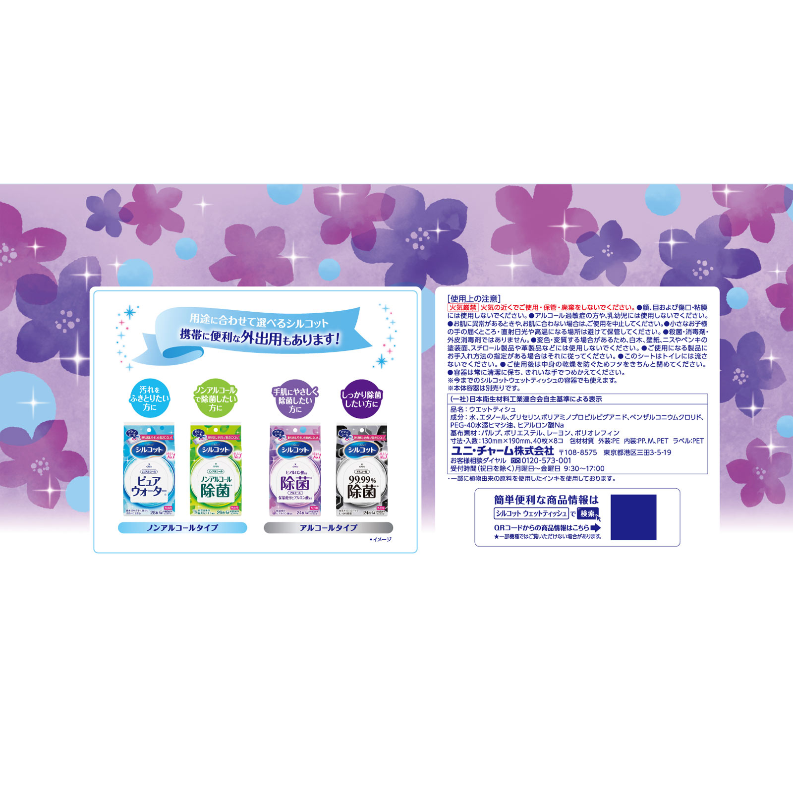 【お買得】シルコット アルコール除菌　保湿成分ヒアルロン酸配合 アルコールタイプ 詰替 ４０枚×８ ユニ・チャーム