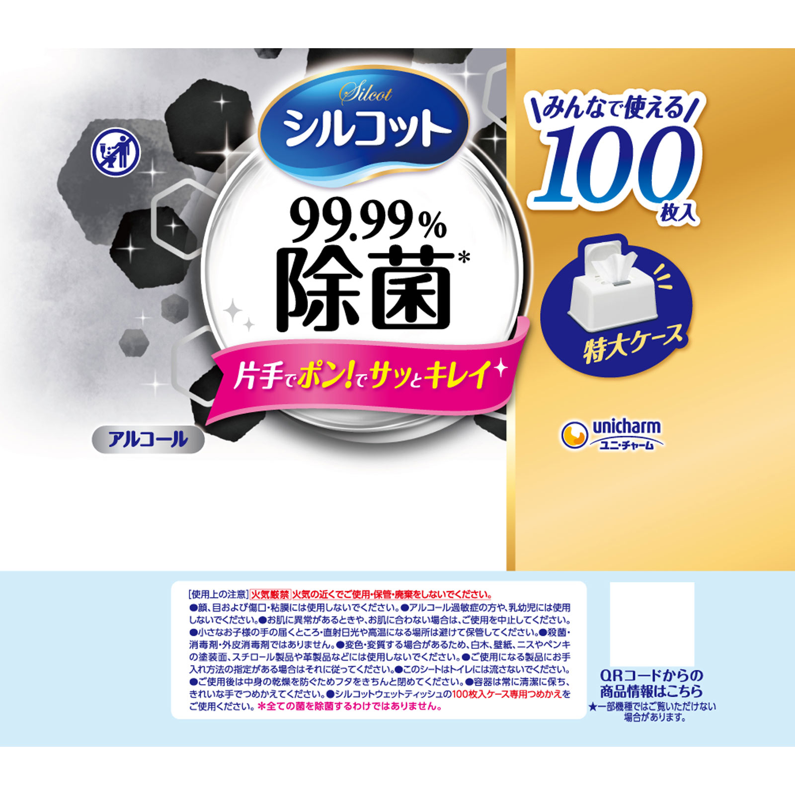 【大容量】シルコット 99.99％除菌 ウェットティッシュ アルコールタイプ 本体 １００枚 ユニ・チャーム