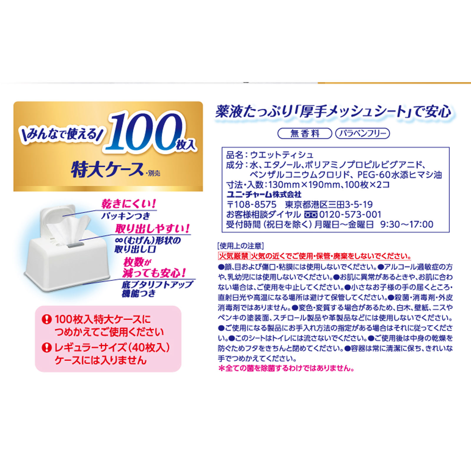 【大容量】シルコット 99.99%除菌 ウェットティッシュ アルコールタイプ 詰替 100枚×2 ユニ・チャーム