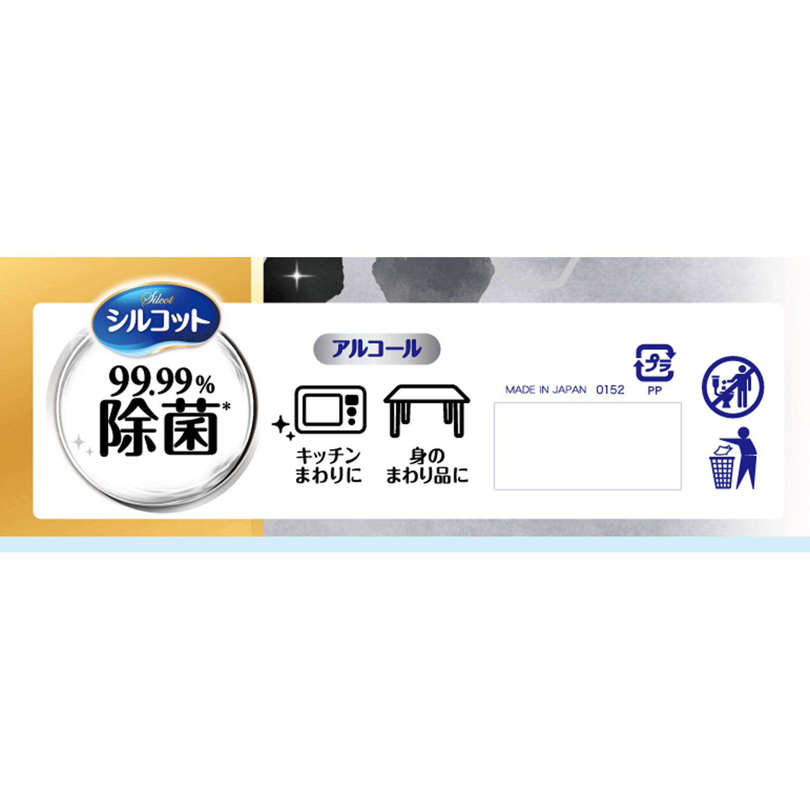 【大容量】シルコット 99.99%除菌 ウェットティッシュ アルコールタイプ 詰替 100枚×2 ユニ・チャーム