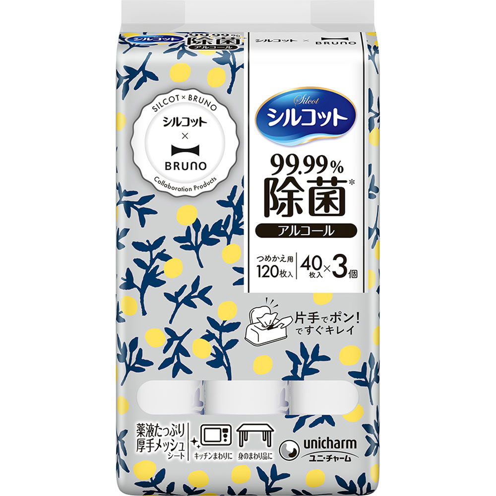 シルコット 99.99パーセント除菌 アルコールタイプ 詰替 120枚　BRUNOデザイン ４０枚　３Ｐ ユニ・チャーム