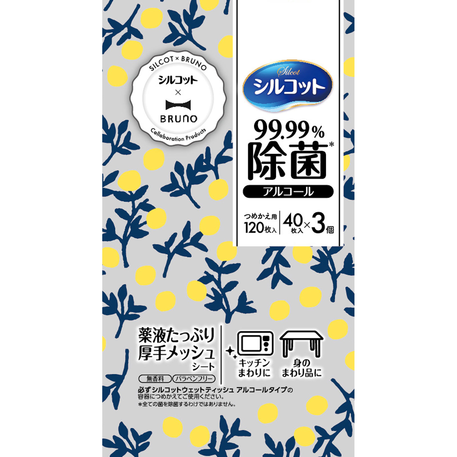 シルコット 99.99パーセント除菌 アルコールタイプ 詰替 120枚　BRUNOデザイン ４０枚　３Ｐ ユニ・チャーム