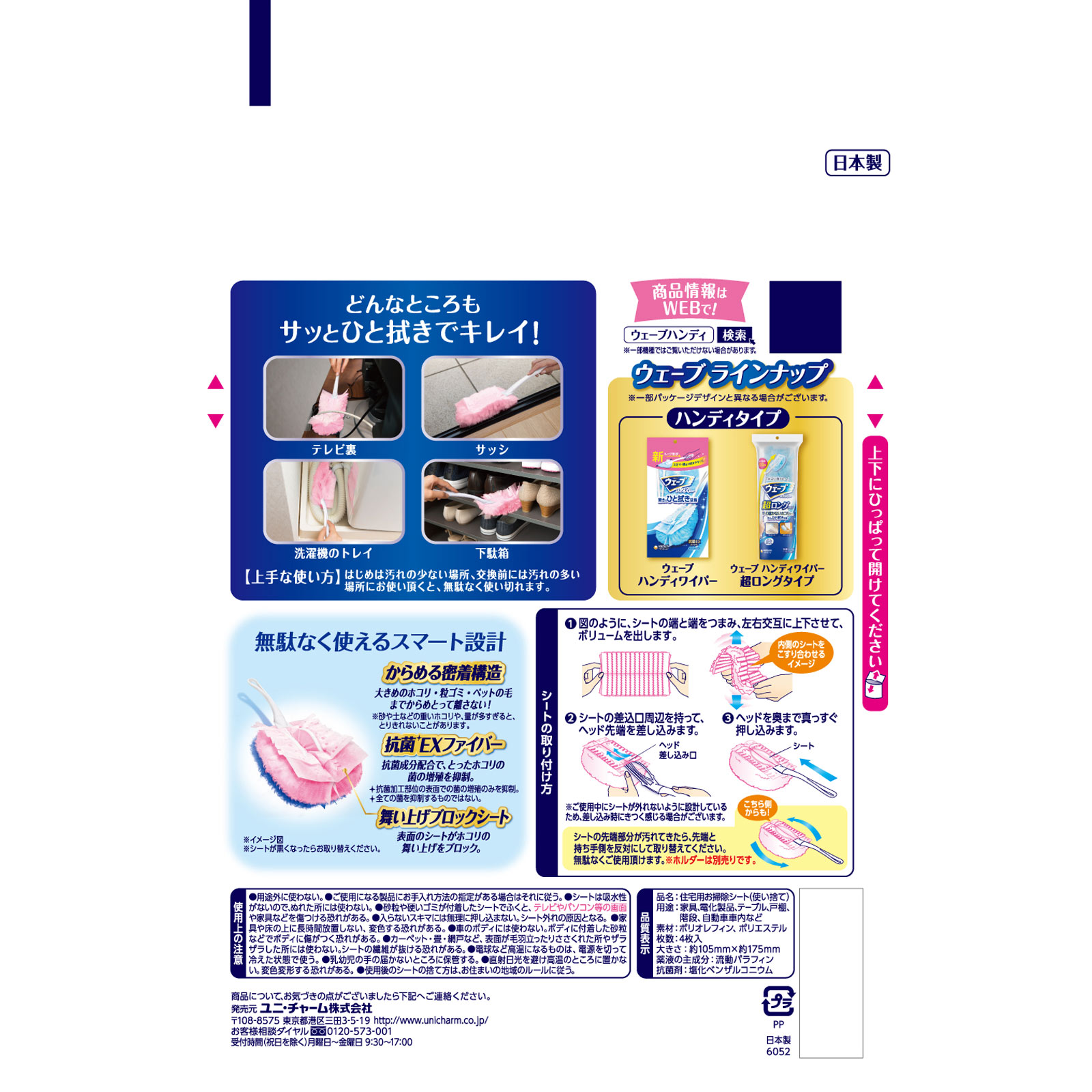 ウェーブ共通取り替えシート クリアピンク ４枚 ユニ・チャーム