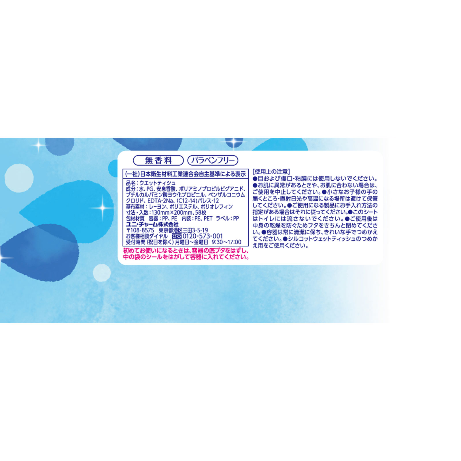 シルコット ピュアウォーター ウェットティッシュ 純水99パーセント ノンアルコールタイプ 本体 ５８枚 ユニ・チャーム