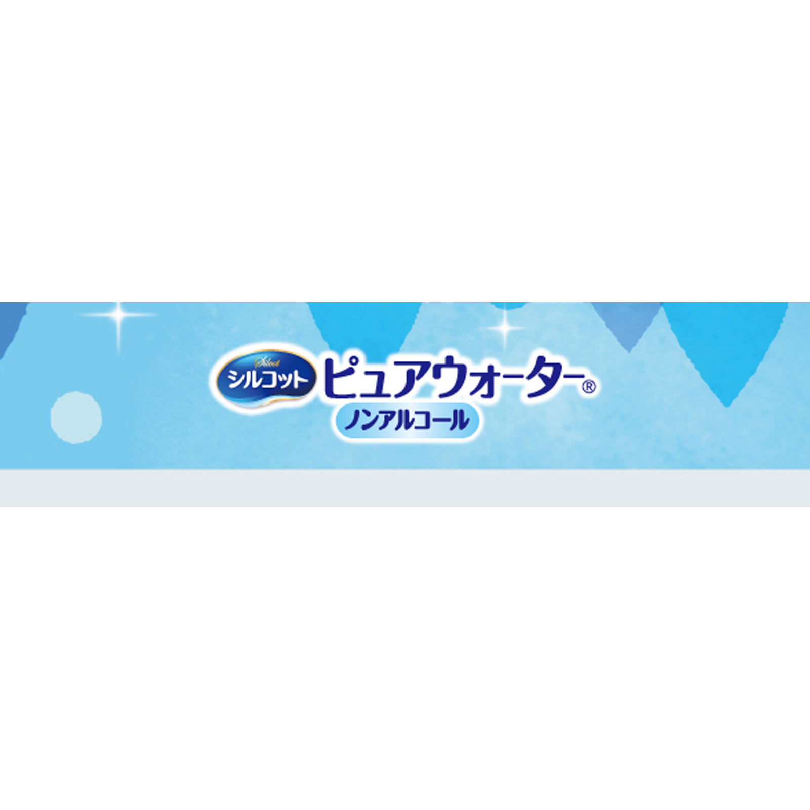 シルコット ピュアウォーター ウェットティッシュ 純水99パーセント ノンアルコールタイプ 本体 ５８枚 ユニ・チャーム