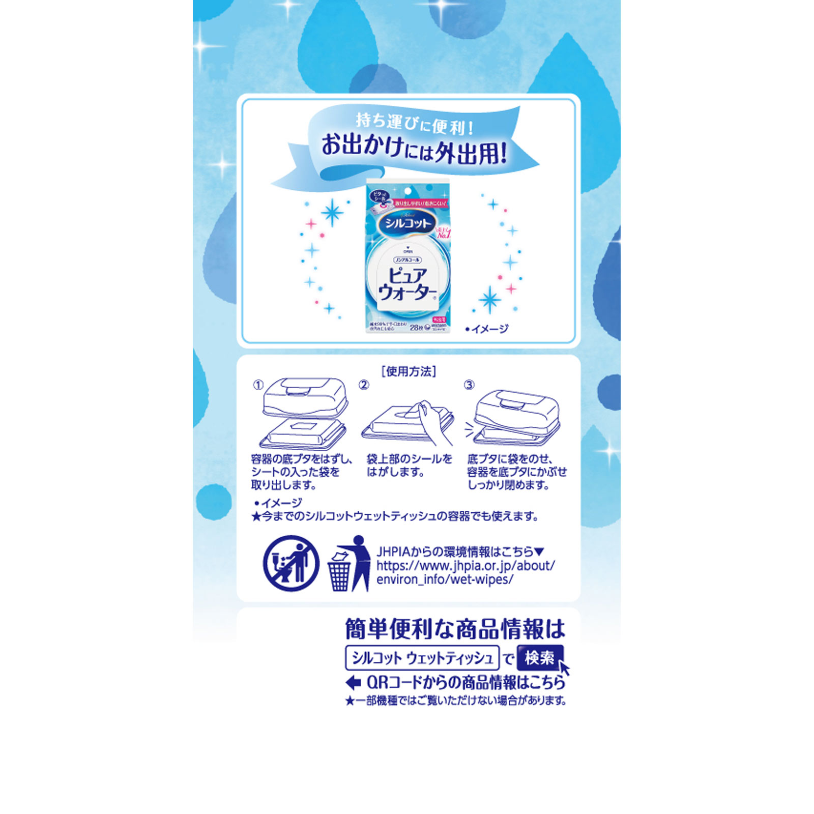 シルコット ピュアウォーター純水99パーセント ノンアルコールタイプ 詰替 ５８枚　３Ｐ ユニ・チャーム