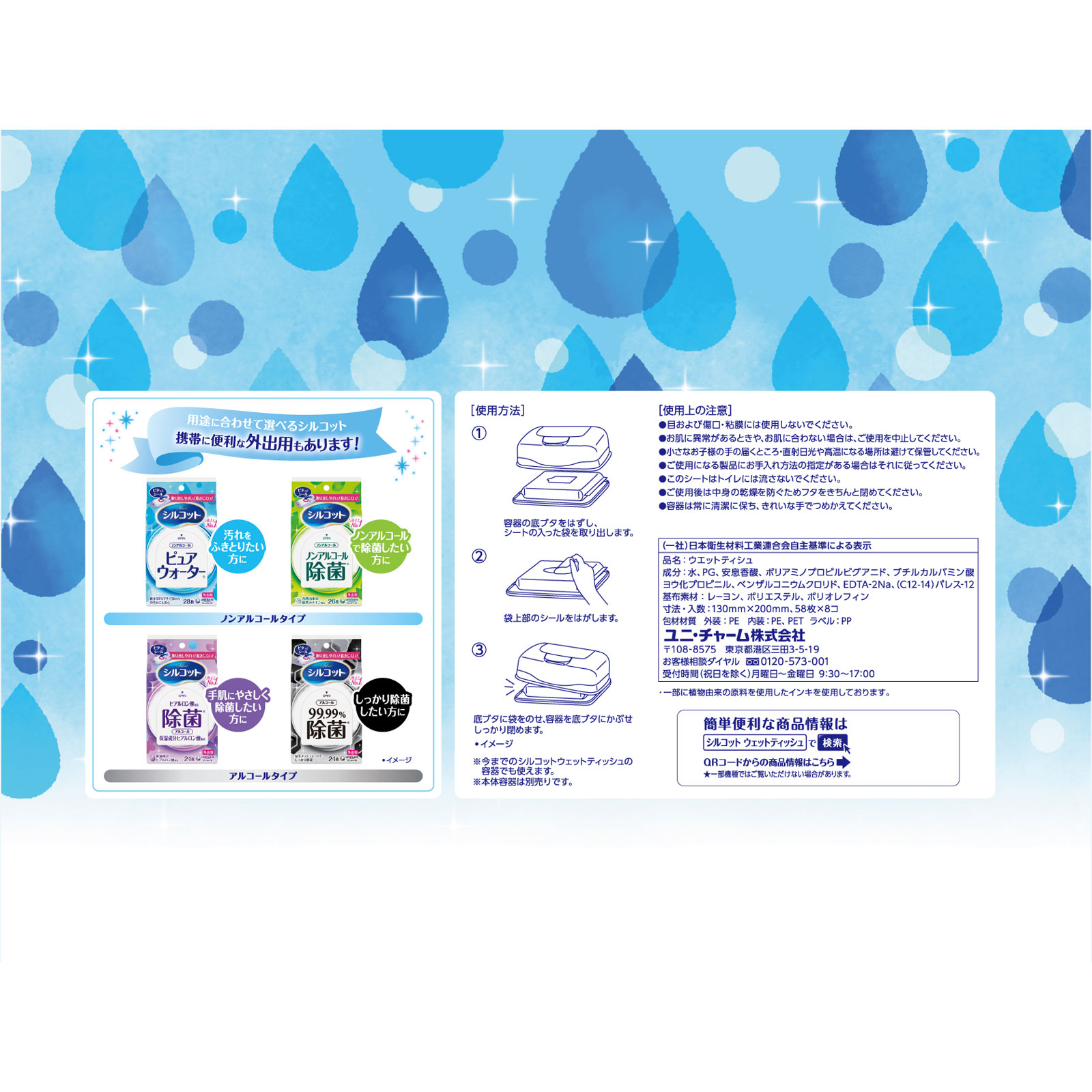シルコット ピュアウォーター ウェットティッシュ 純水99％ ノン