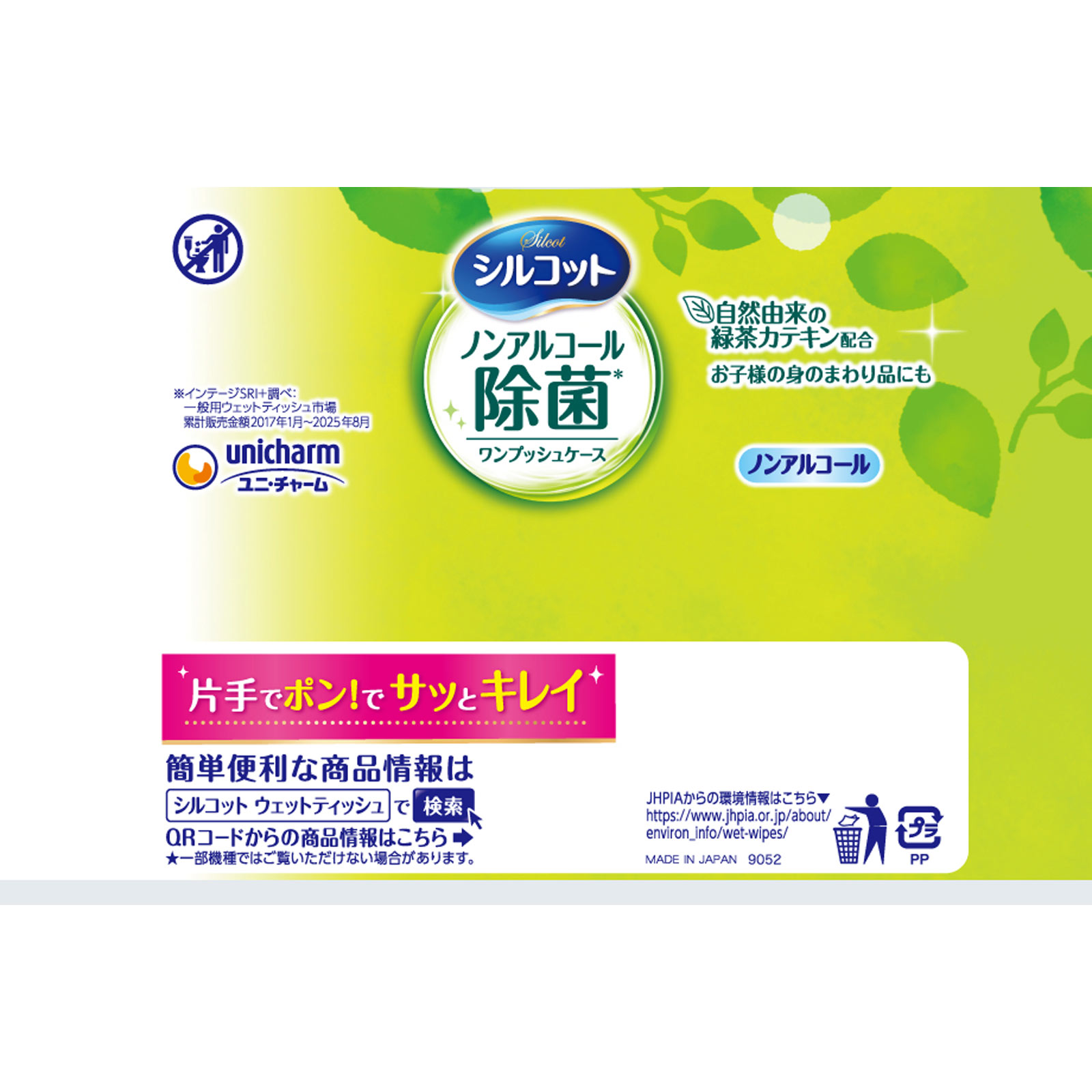 シルコット ノンアルコール除菌 ウェットティッシュ ノンアルコールタイプ 本体 ４３枚 ユニ・チャーム