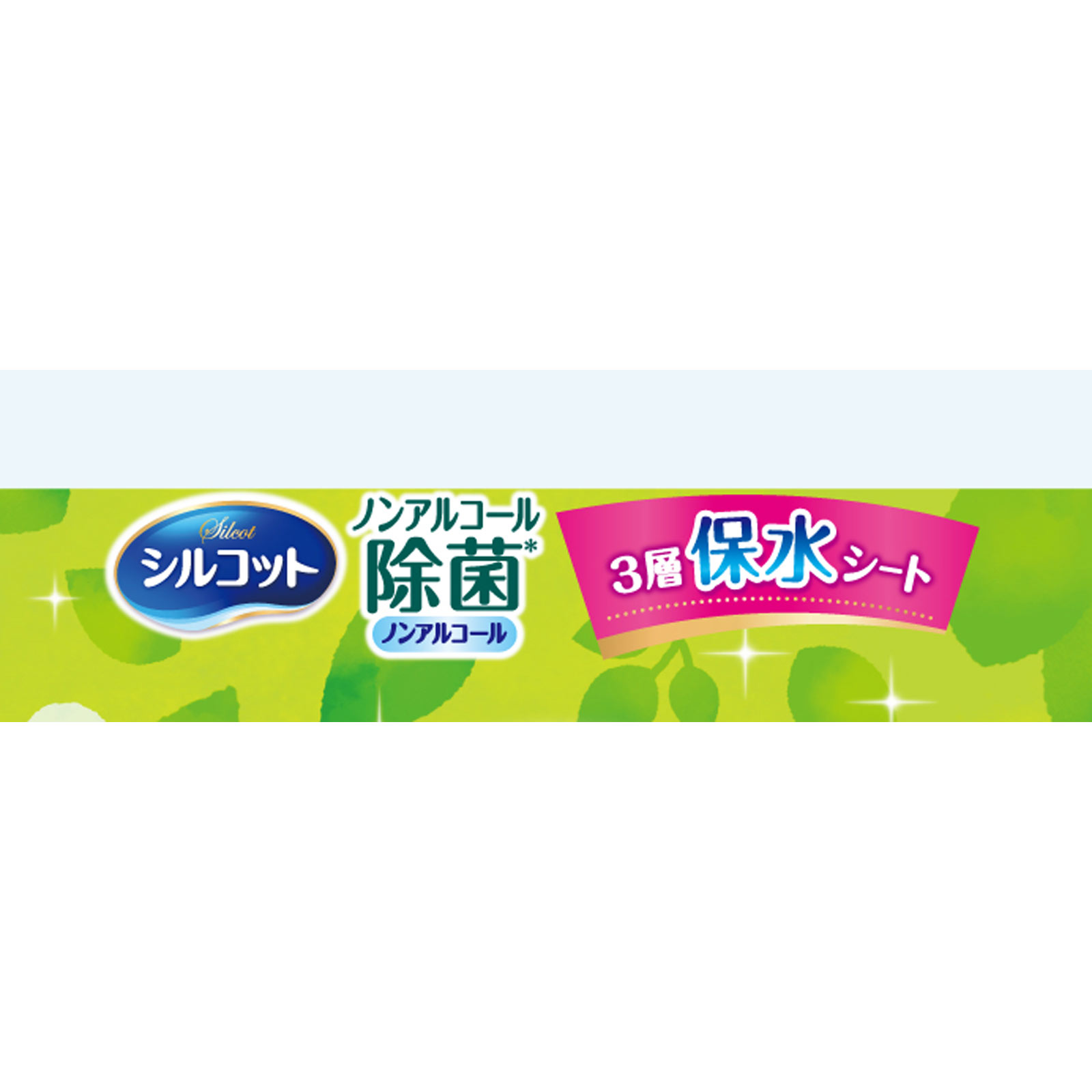 シルコット ノンアルコール除菌 ウェットティッシュ ノンアルコールタイプ 詰替 ４３枚　３Ｐ ユニ・チャーム