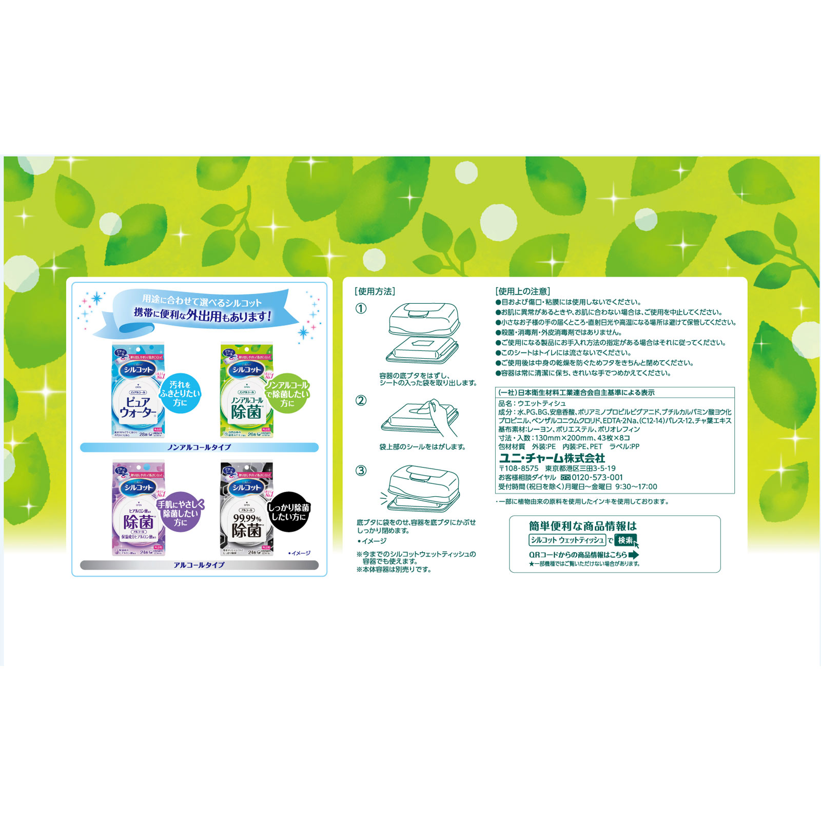 シルコット ノンアルコール除菌 ウェットティッシュ ノンアルコール