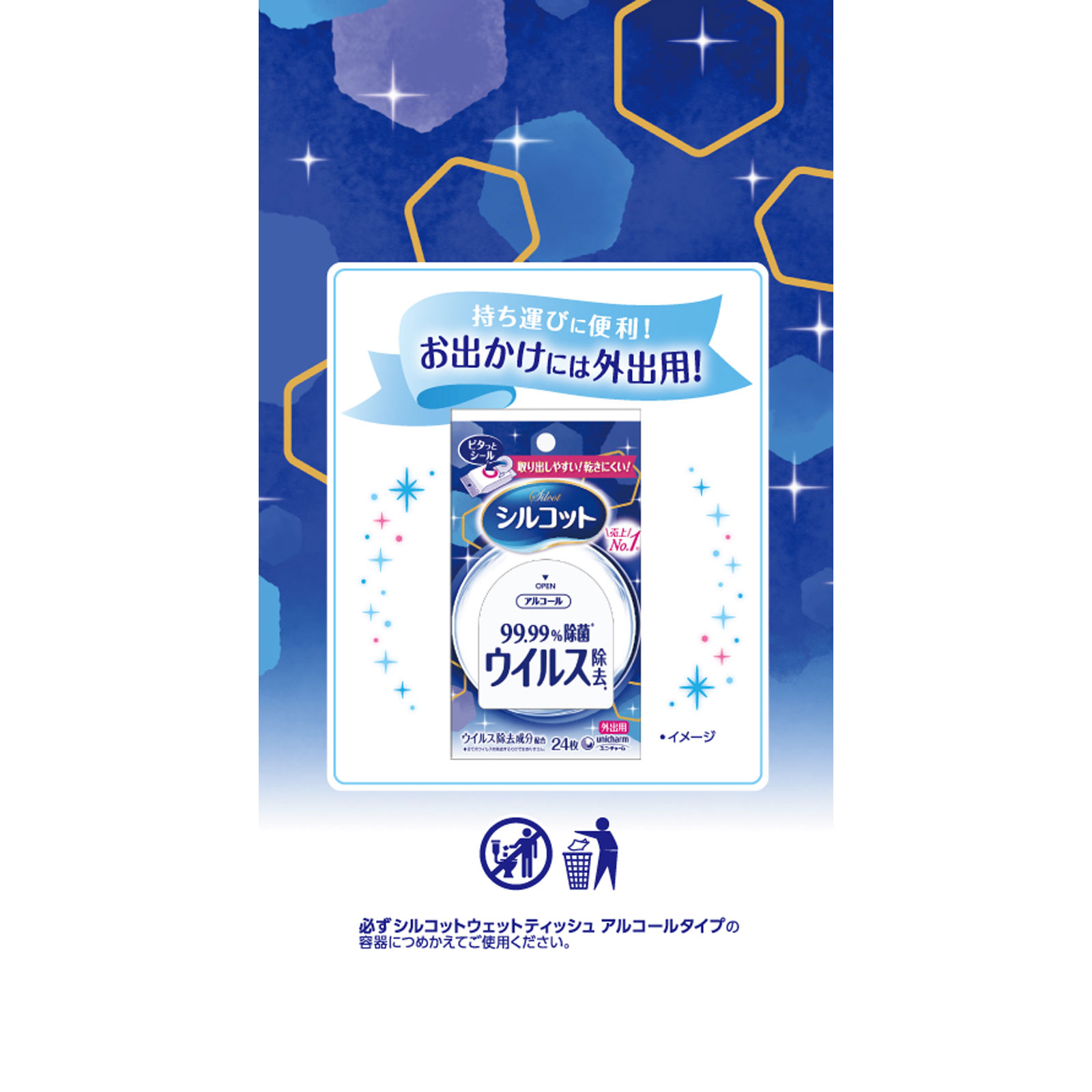 シルコット　ウイルス除去　詰替 ４０枚×３ ユニ・チャーム