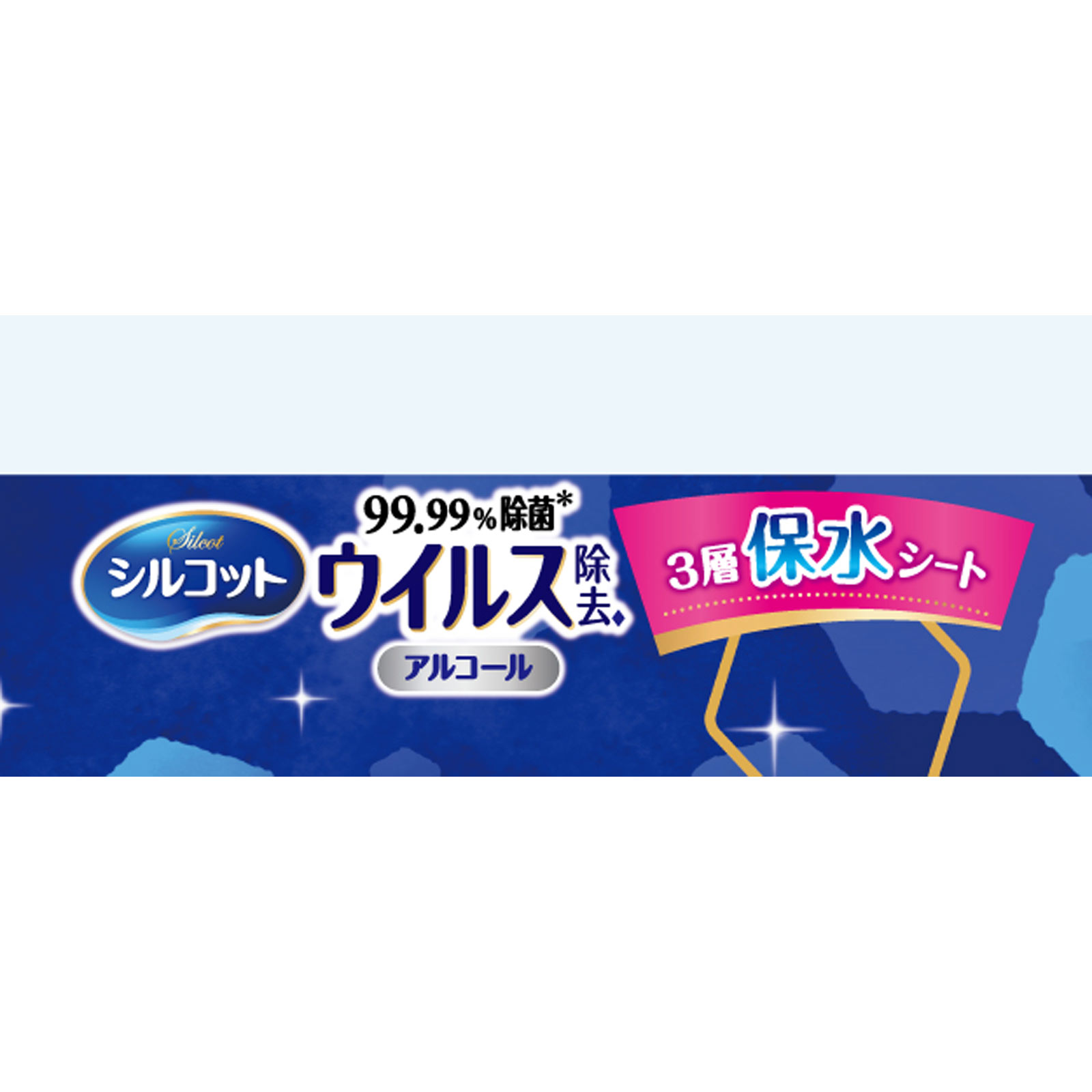 シルコット　ウイルス除去　詰替 ４０枚×３ ユニ・チャーム