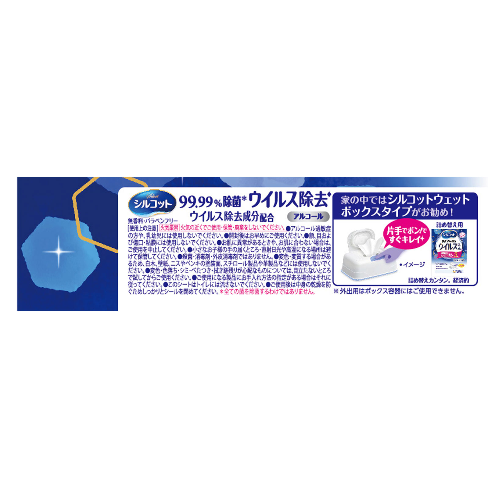 シルコット 99.99％除菌 ウイルス除去 ウェットティッシュ アルコールタイプ 外出用 ２４枚 ユニ・チャーム
