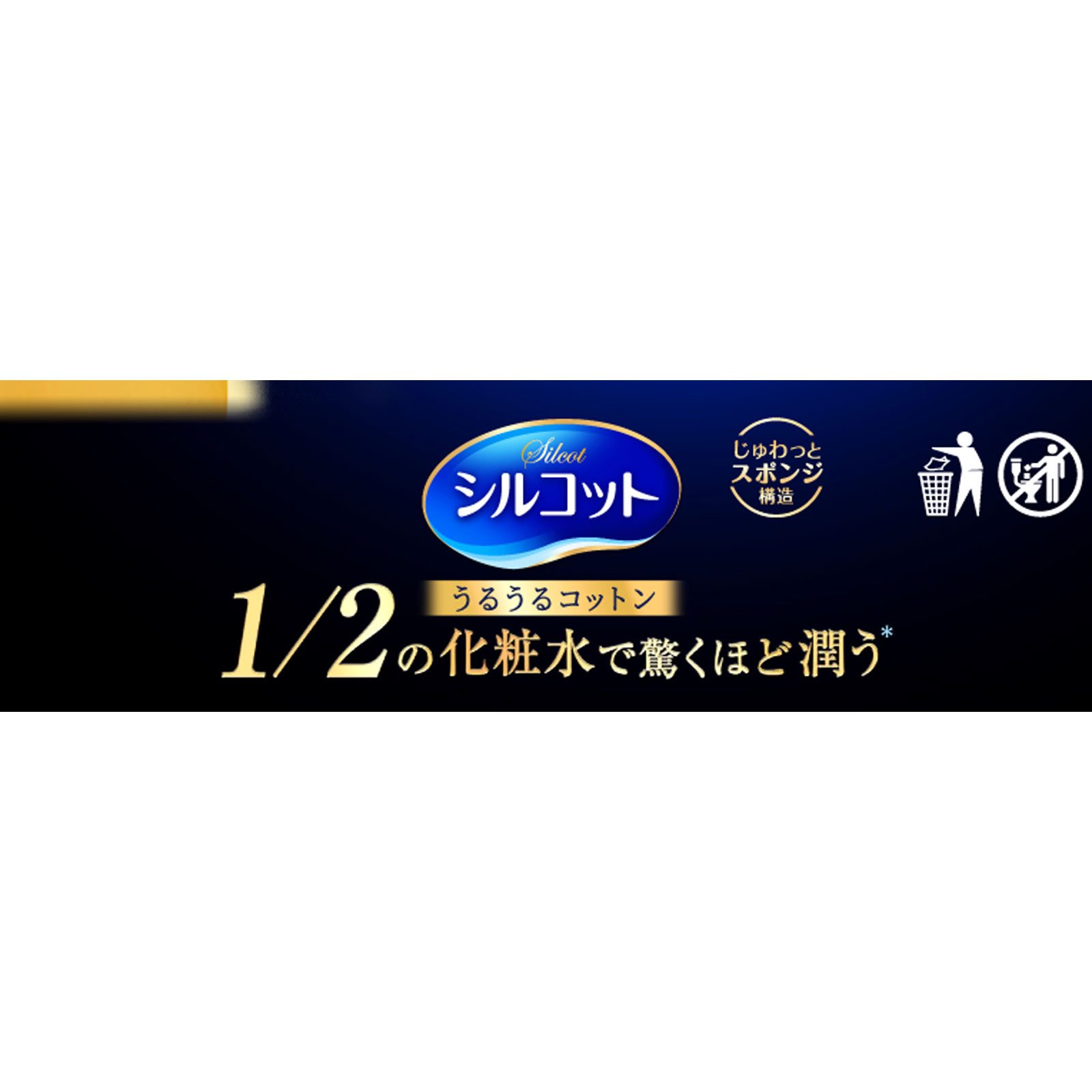 シルコット うるうるコットン ４０枚 ユニ・チャーム
