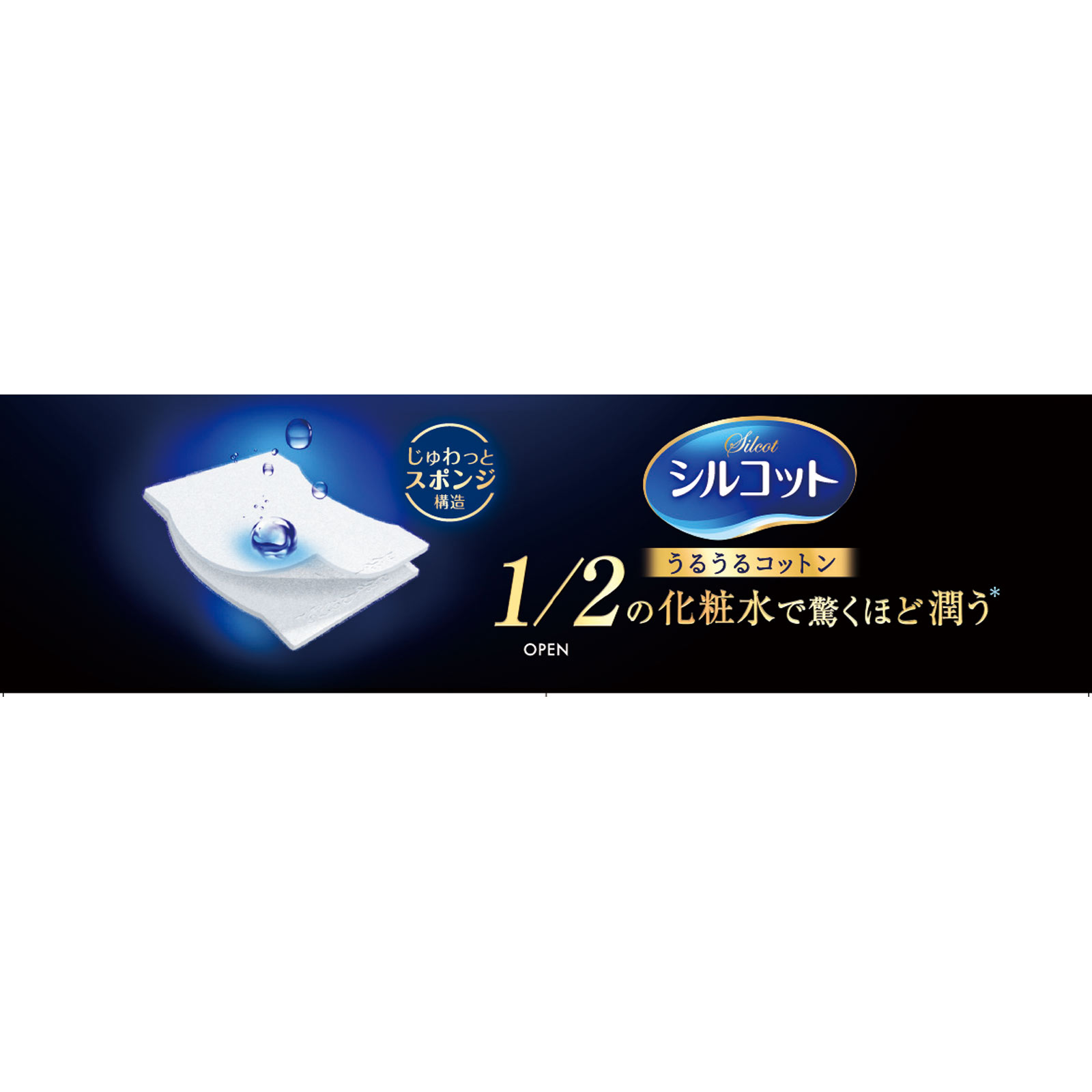 シルコット うるうるコットン | マツキヨココカラオンラインストア