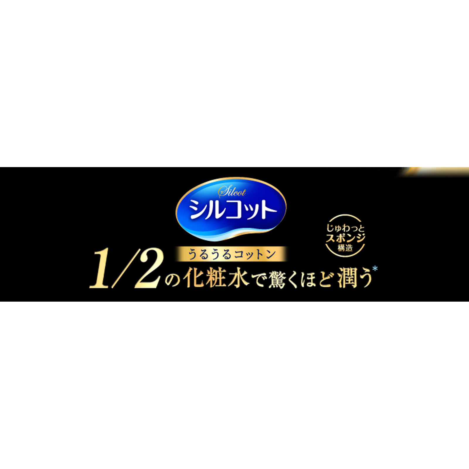 シルコット うるうるコットン ４０枚 ユニ・チャーム