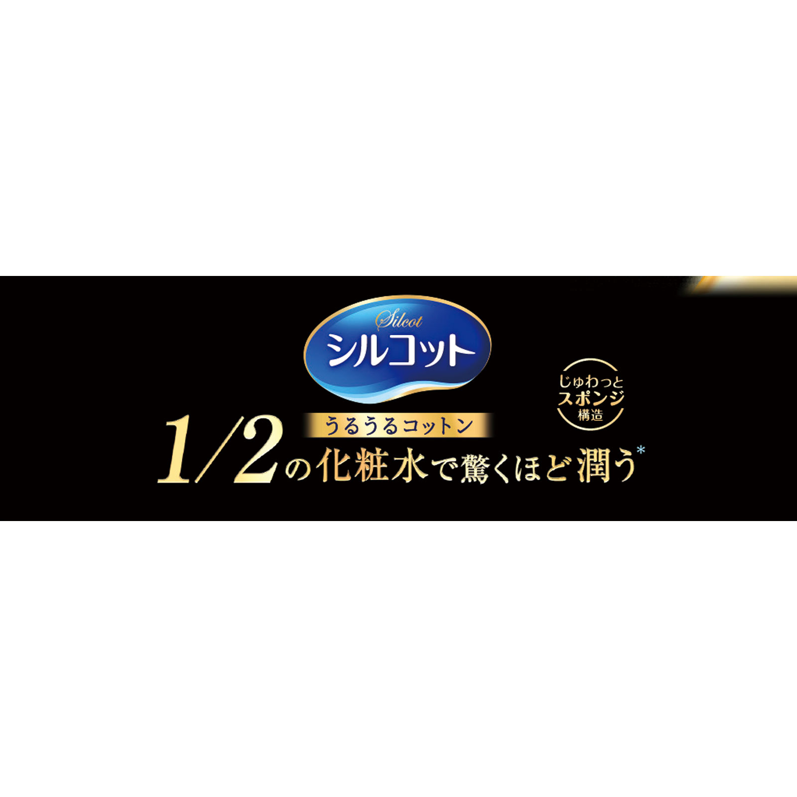 シルコット うるうるコットン 40枚 ユニ・チャーム