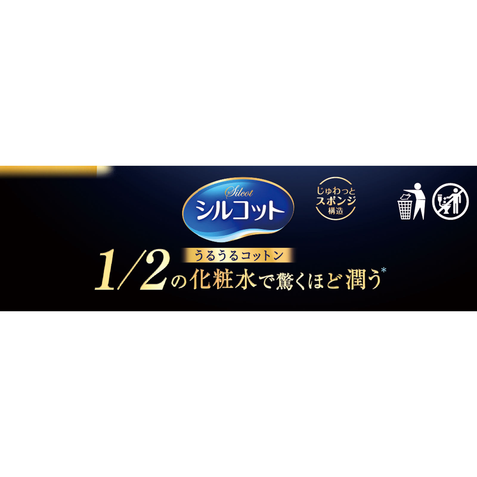 シルコット うるうるコットン 40枚 ユニ・チャーム