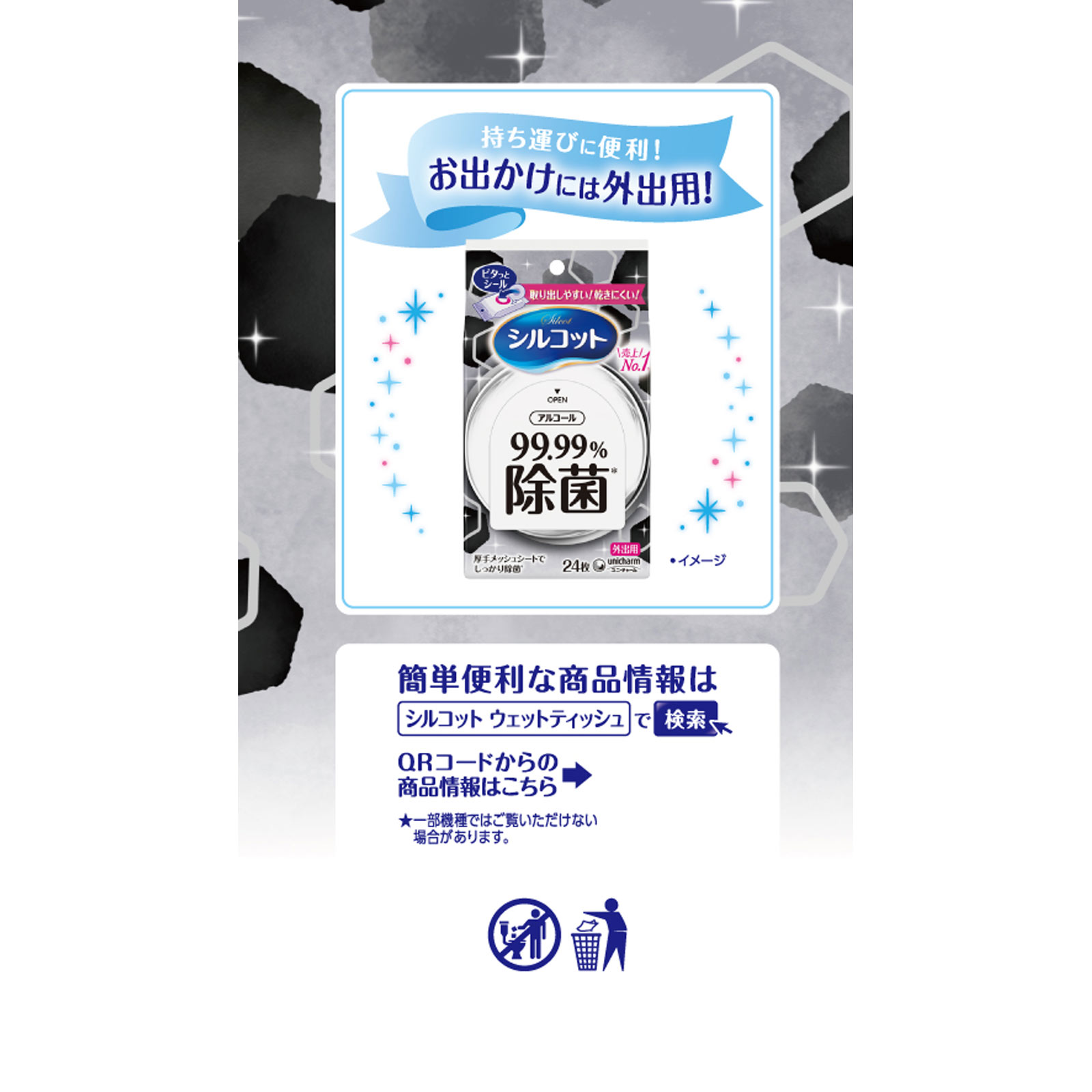 シルコット 99．99％除菌 ウェットティッシュ 詰替 ４０枚×３ ユニ・チャーム