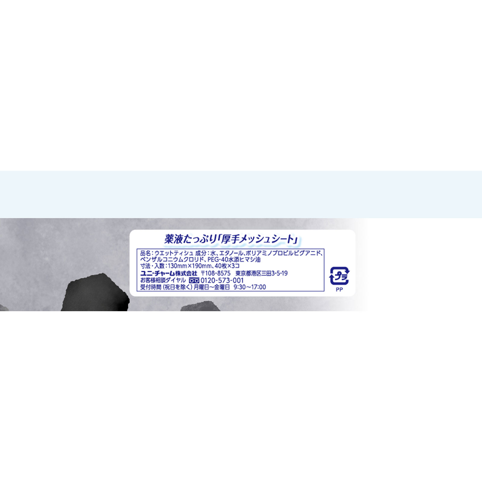 シルコット 99．99％除菌 ウェットティッシュ 詰替 ４０枚×３ ユニ・チャーム