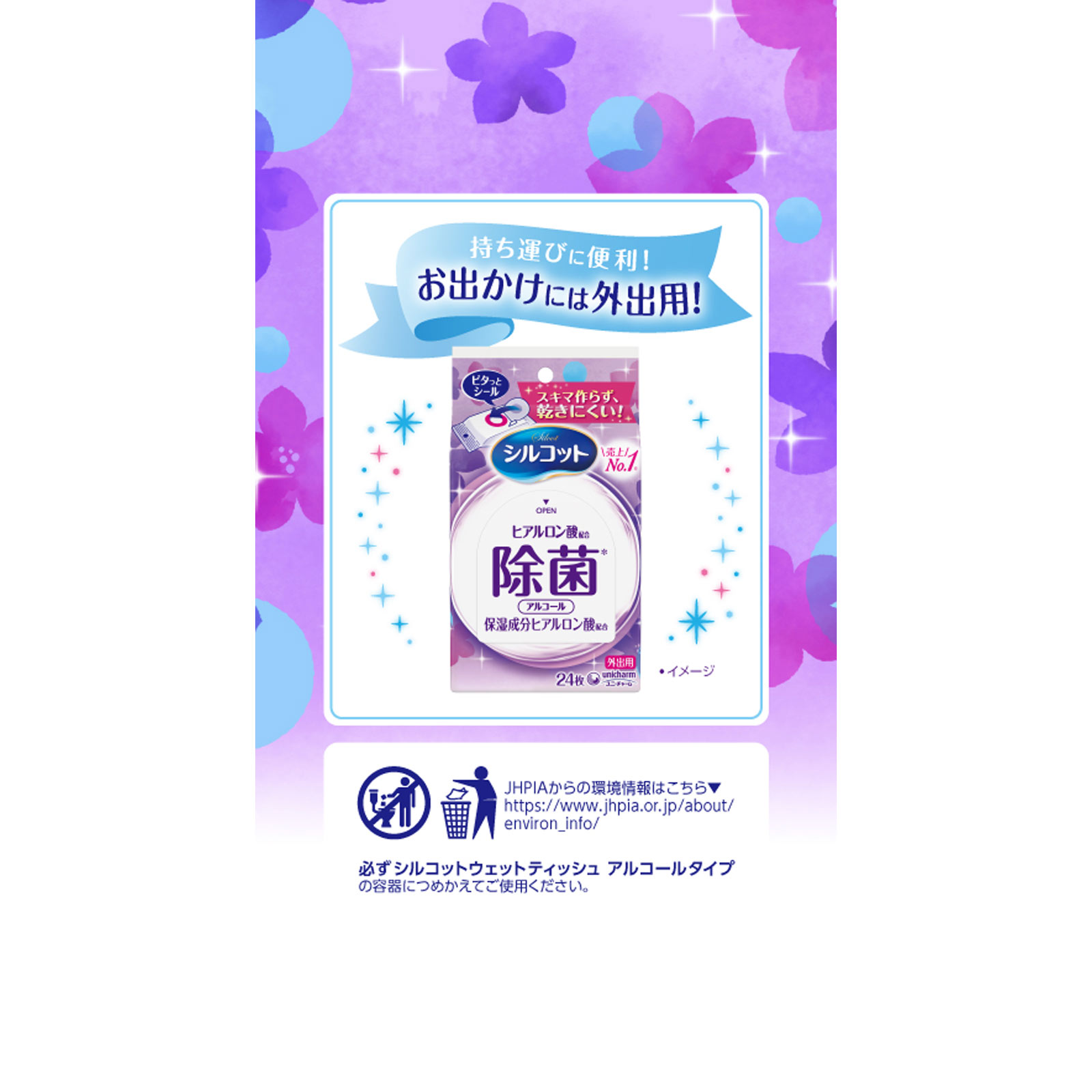 シルコット 除菌ウェットティッシュ アルコールタイプ 詰替 ４０枚×３ ユニ・チャーム