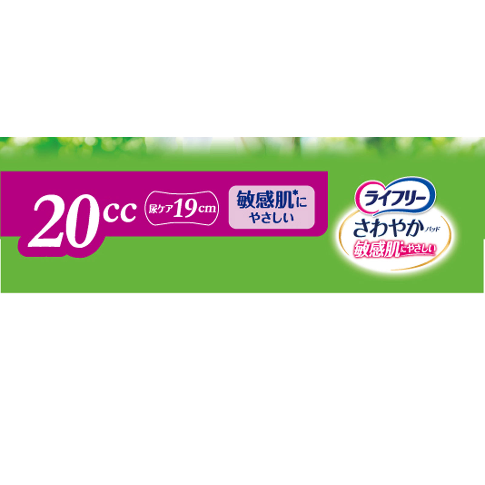 ライフリー さわやかパッド敏感肌にやさしい少量用 ３０枚 ユニ・チャーム
