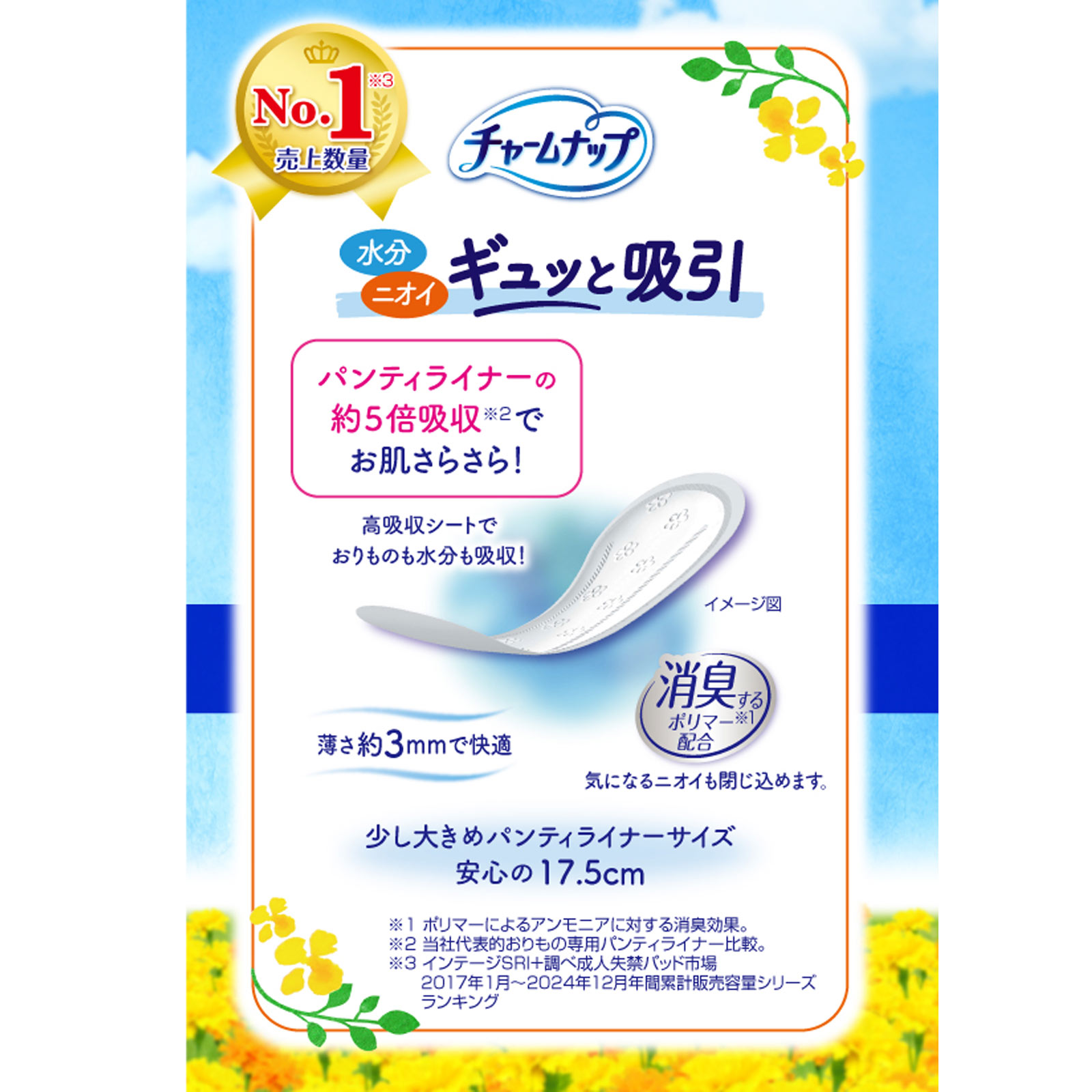 チャームナップ 吸水さらフィ パンティライナー ４０枚 ユニ・チャーム