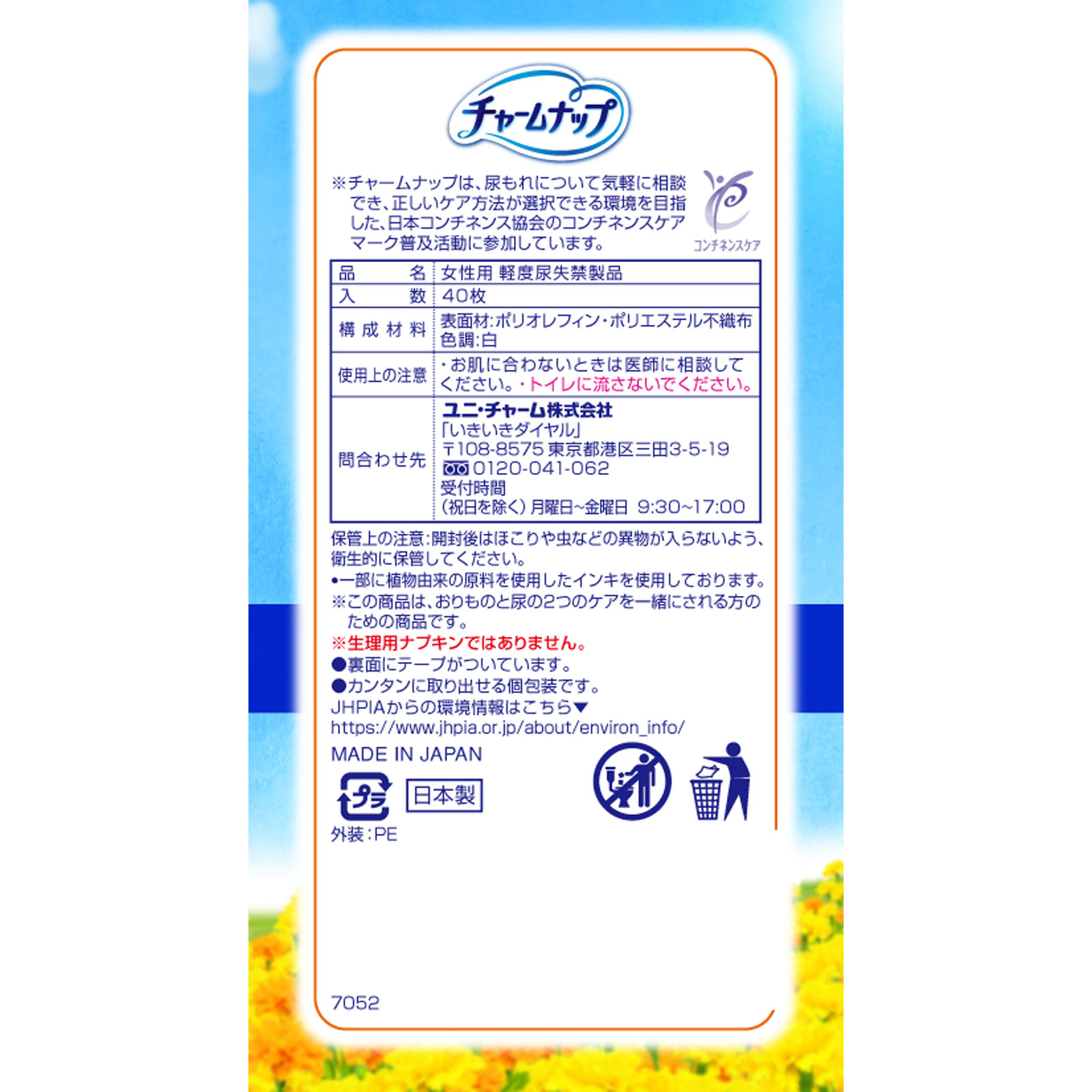 チャームナップ 吸水さらフィ パンティライナー ４０枚 ユニ・チャーム