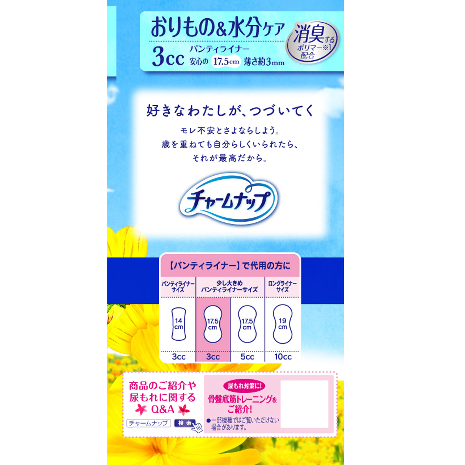 チャームナップ 吸水さらフィ パンティライナー ４０枚 ユニ・チャーム
