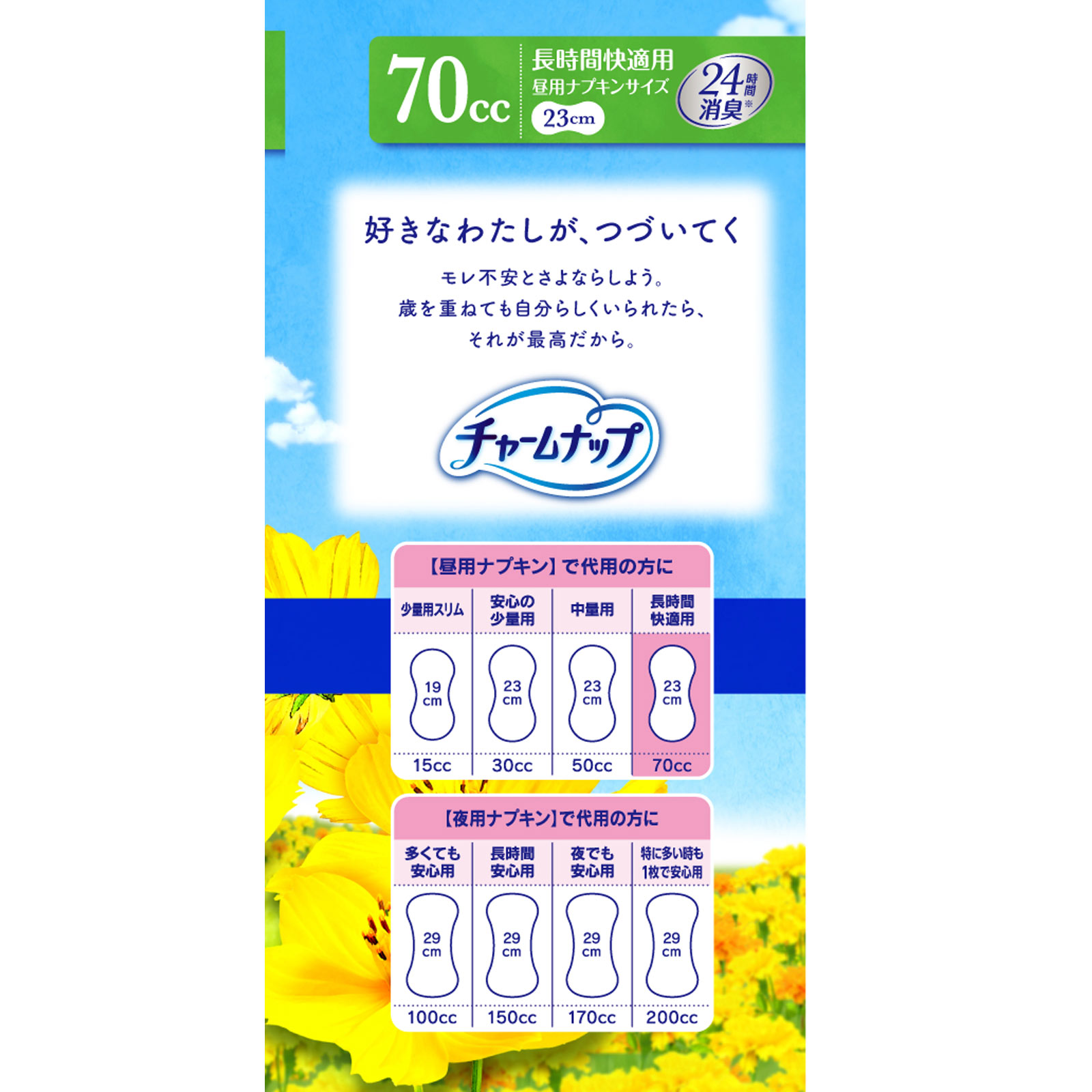 チャームナップ 長時間快適用 １６枚 ユニ・チャーム