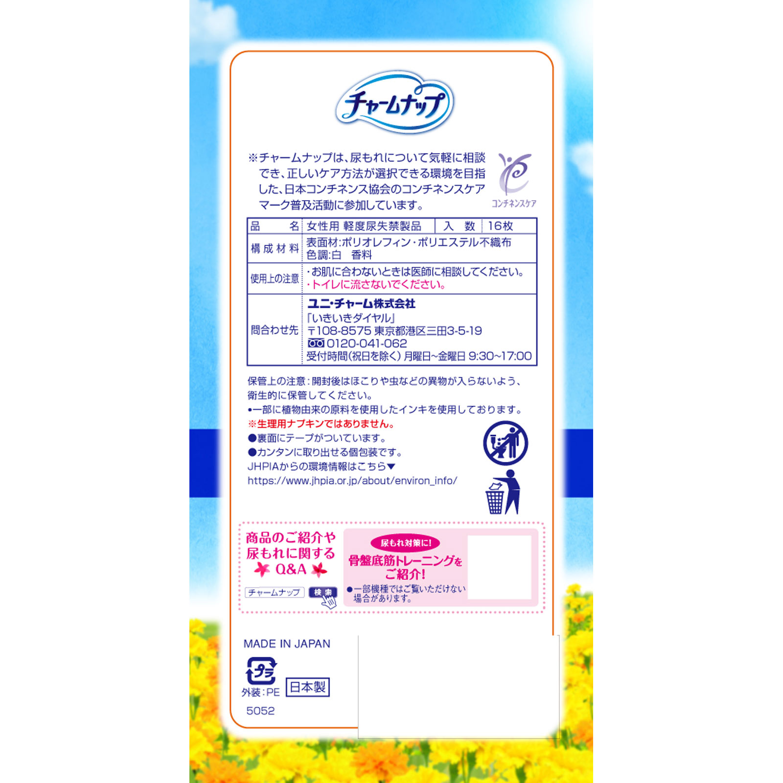 チャームナップ 長時間快適用 １６枚 ユニ・チャーム
