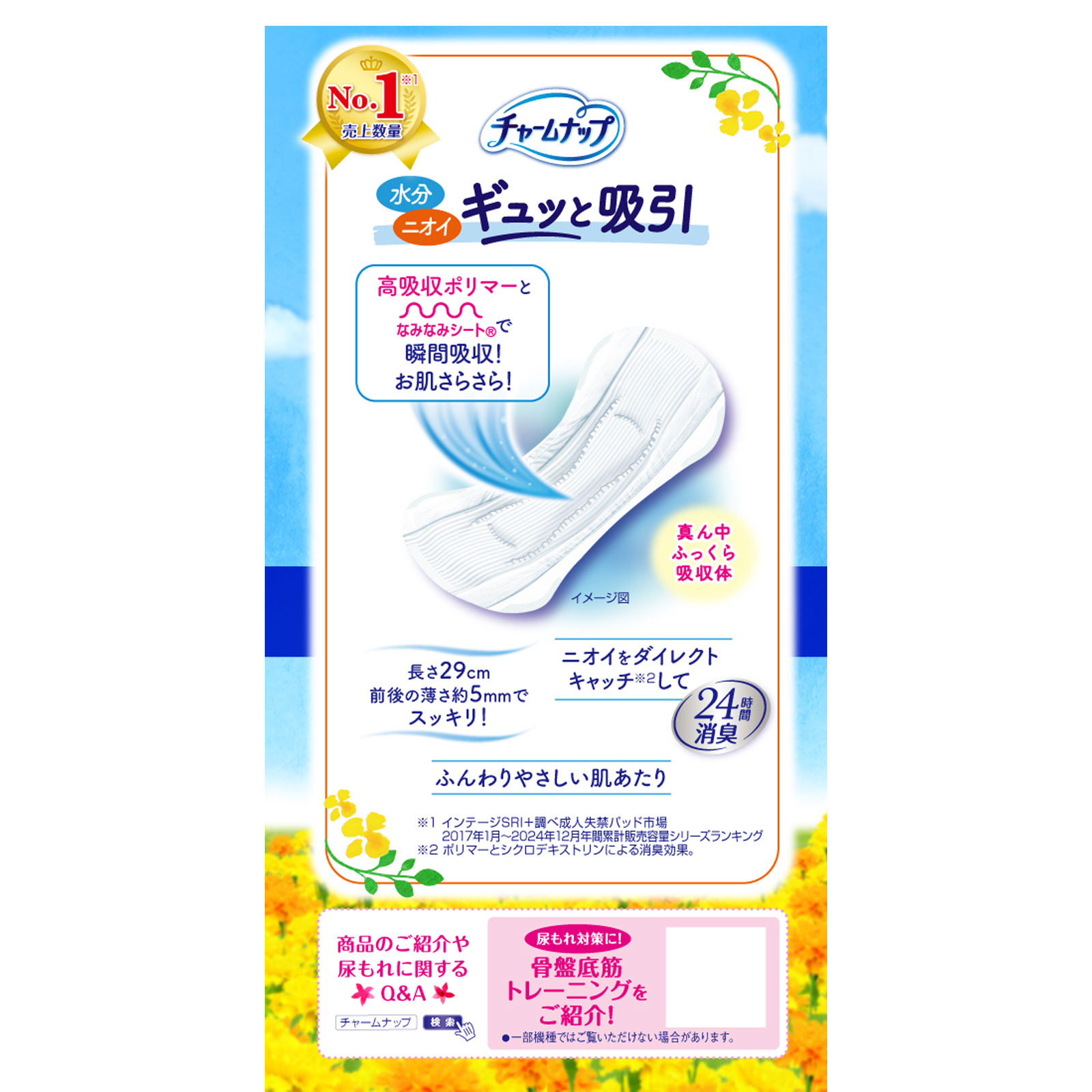 チャームナップ 長時間安心用 １２枚 ユニ・チャーム