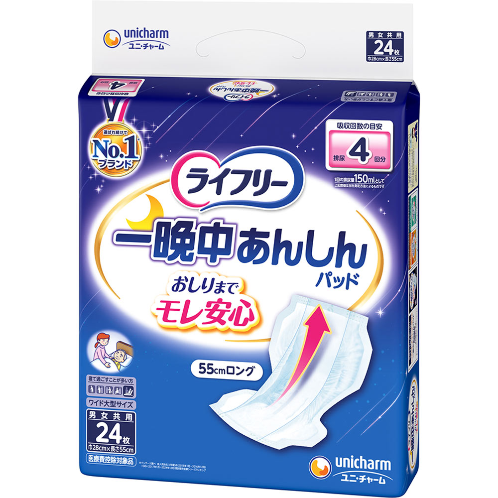 ライフリー テープ用専用尿とりパッド 一晩中あんしん 4回吸収