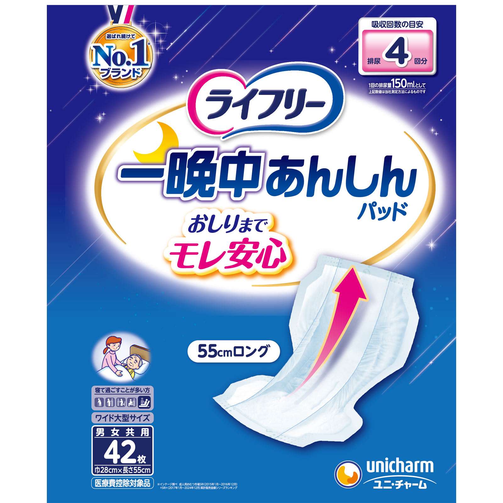 ライフリー テープ用専用尿とりパッド 一晩中あんしん  ４回吸収 大人用おむつ【寝て過ごすことが多い方】 ４２枚 ユニ・チャーム