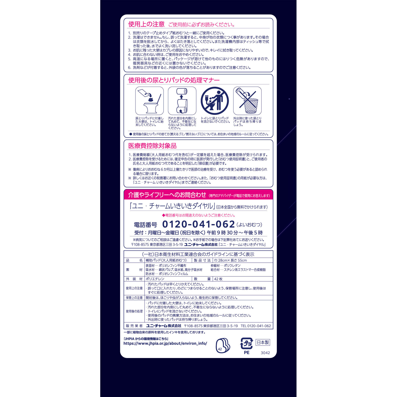 ライフリー テープ用専用尿とりパッド 一晩中あんしん  ４回吸収 大人用おむつ【寝て過ごすことが多い方】 ４２枚 ユニ・チャーム